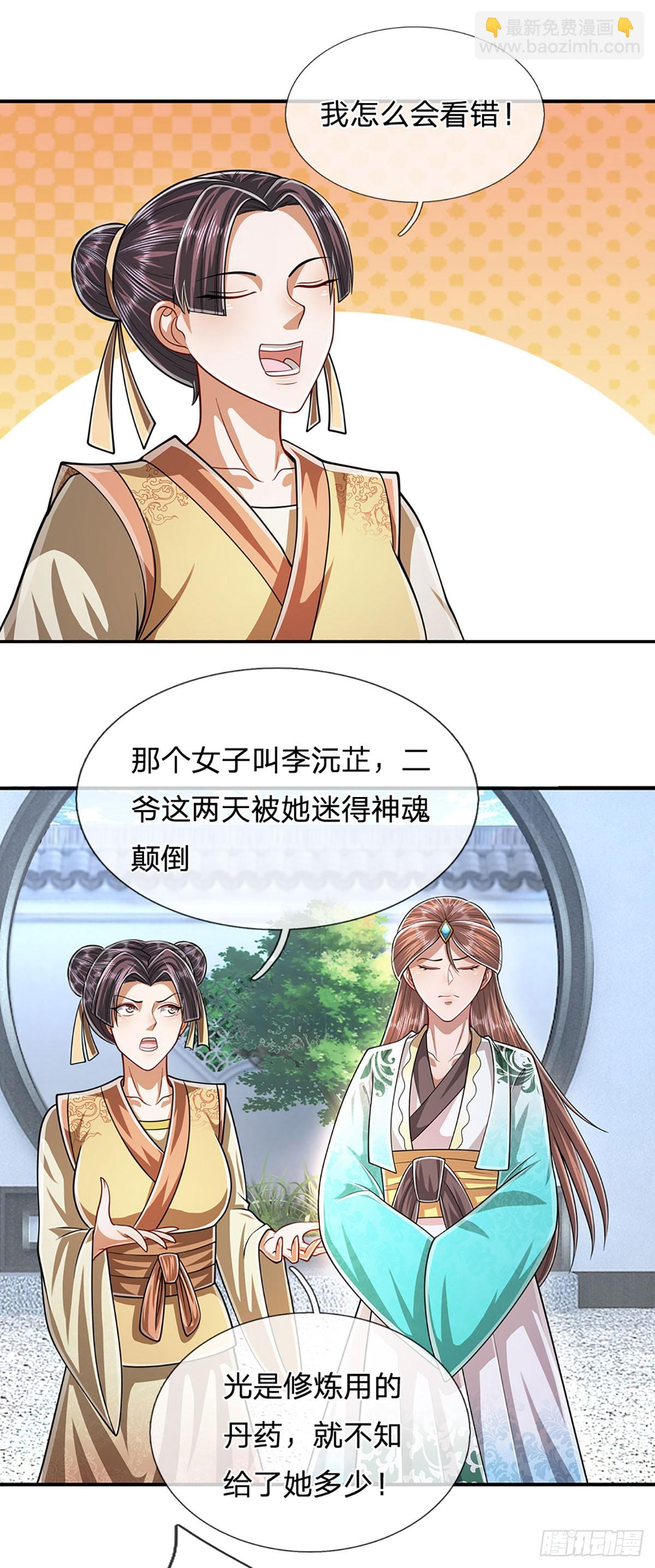 被困百萬年：弟子遍佈諸天萬界 - 第190話 一表人才，放蕩子弟 - 2