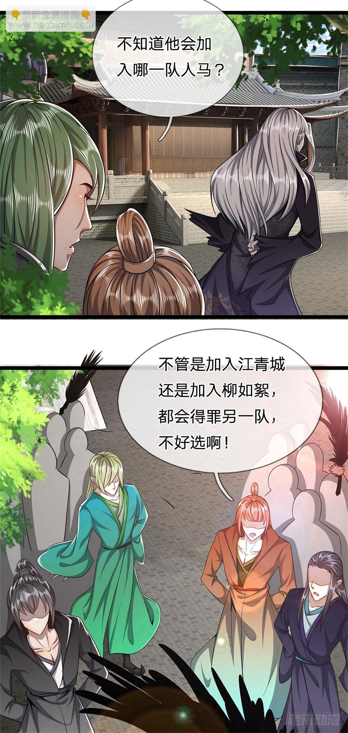 被困百萬年：弟子遍佈諸天萬界 - 第2話 一無是處，是個廢人？ - 1