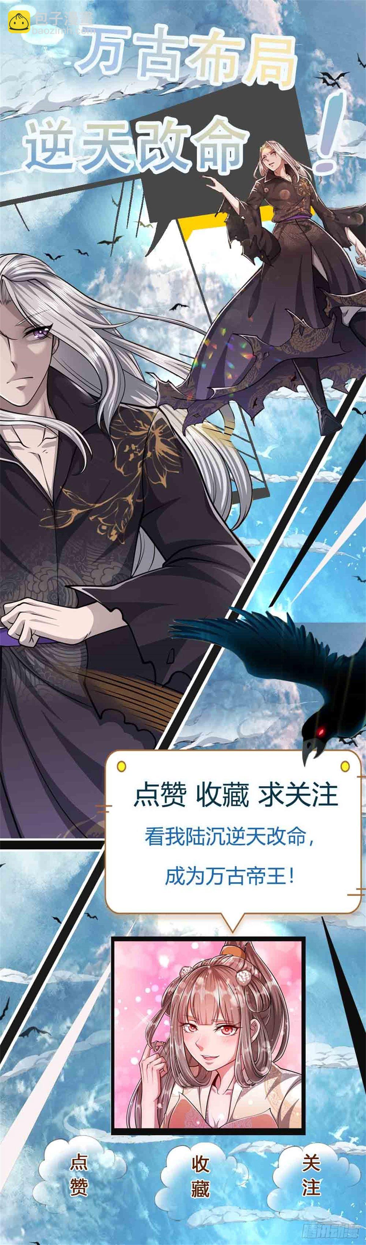 被困百萬年：弟子遍佈諸天萬界 - 第2話 一無是處，是個廢人？ - 5