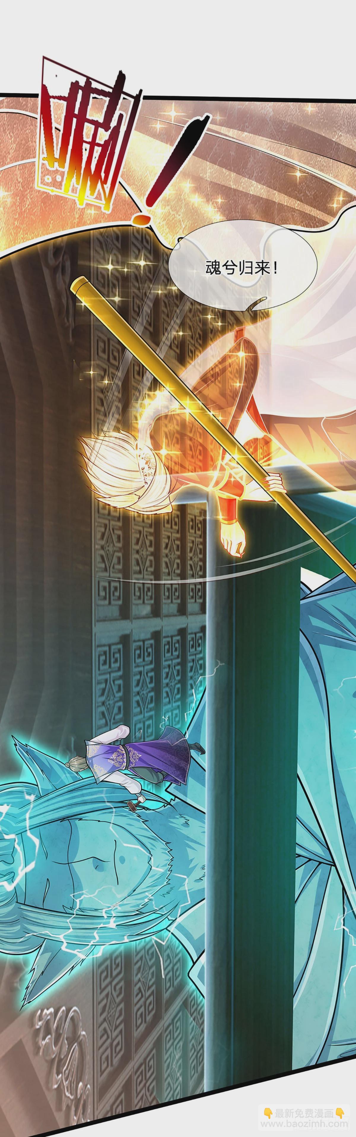 被困百萬年：弟子遍佈諸天萬界 - 第210話 魂兮歸來，小白降臨 - 1