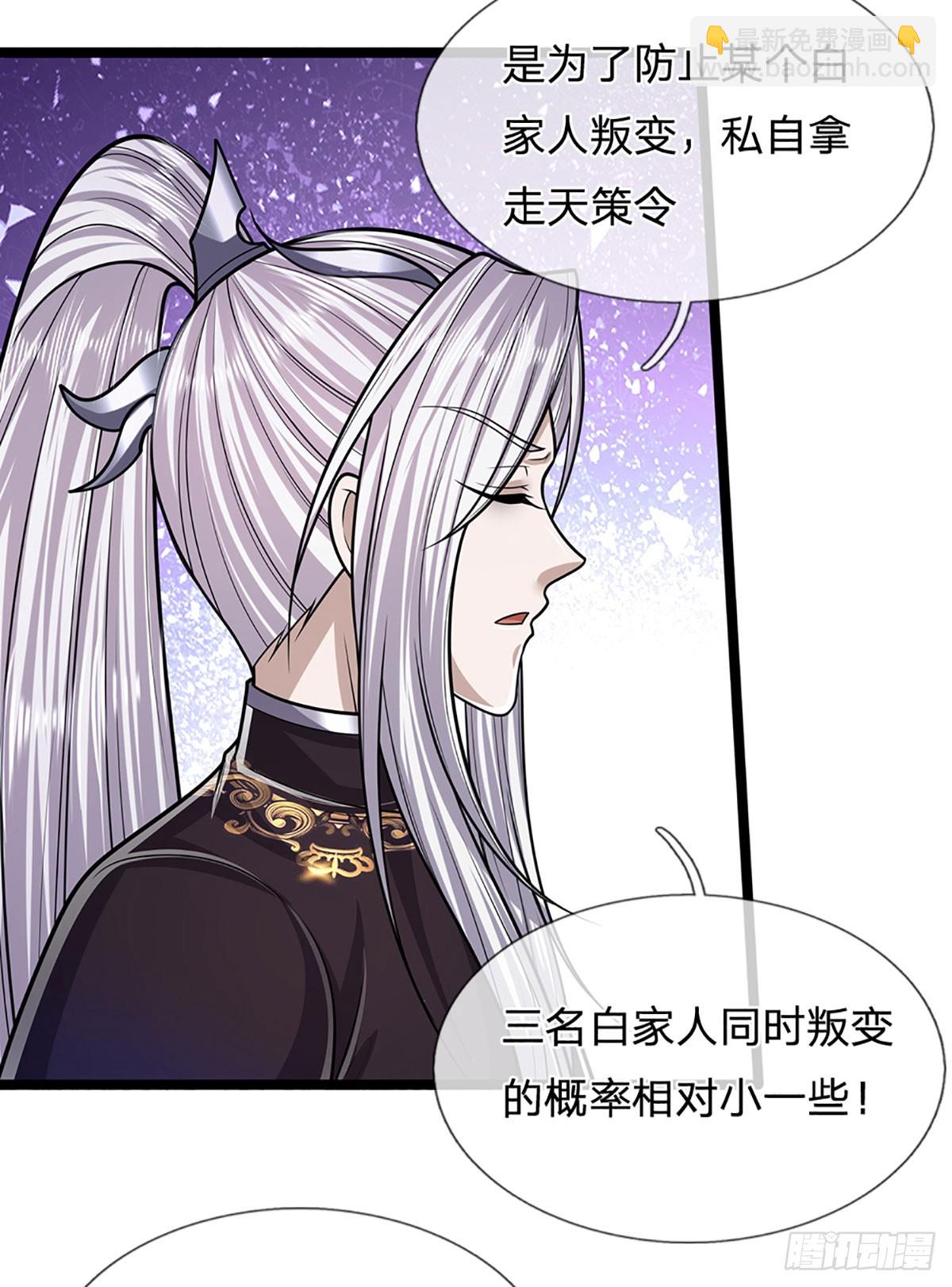 被困百万年：弟子遍布诸天万界 - 第218话 新的征程，万战之路 - 4