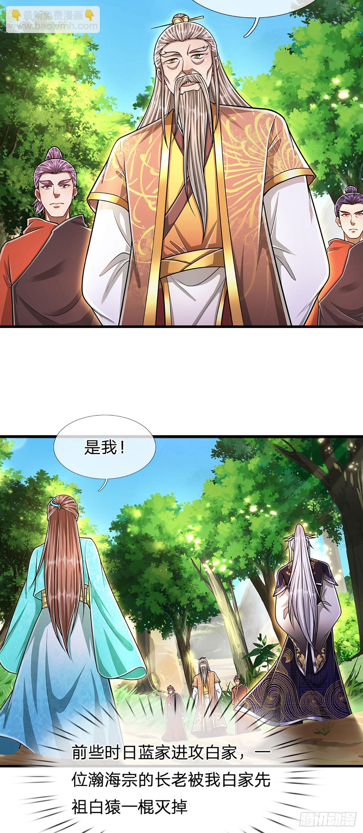 被困百萬年：弟子遍佈諸天萬界 - 第220話 邀請陸沉，出任客卿 - 1