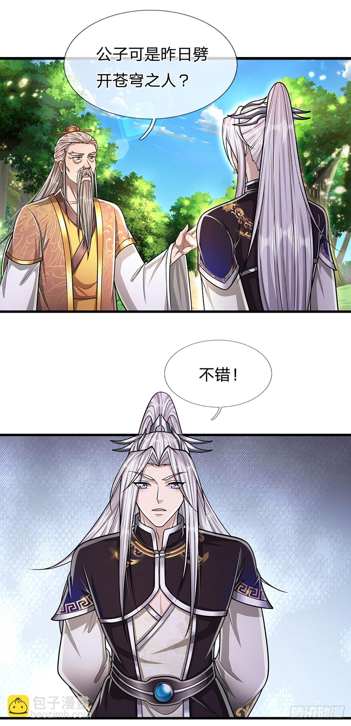 被困百萬年：弟子遍佈諸天萬界 - 第220話 邀請陸沉，出任客卿 - 3