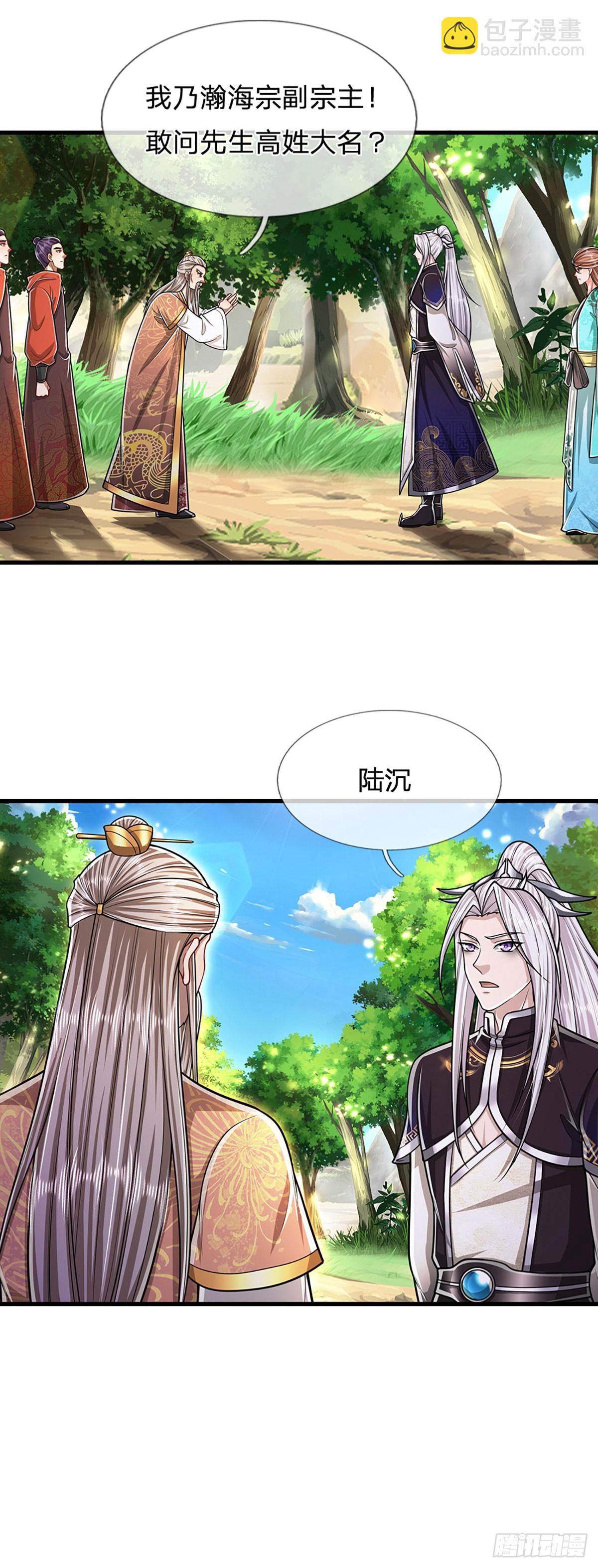 被困百萬年：弟子遍佈諸天萬界 - 第220話 邀請陸沉，出任客卿 - 4