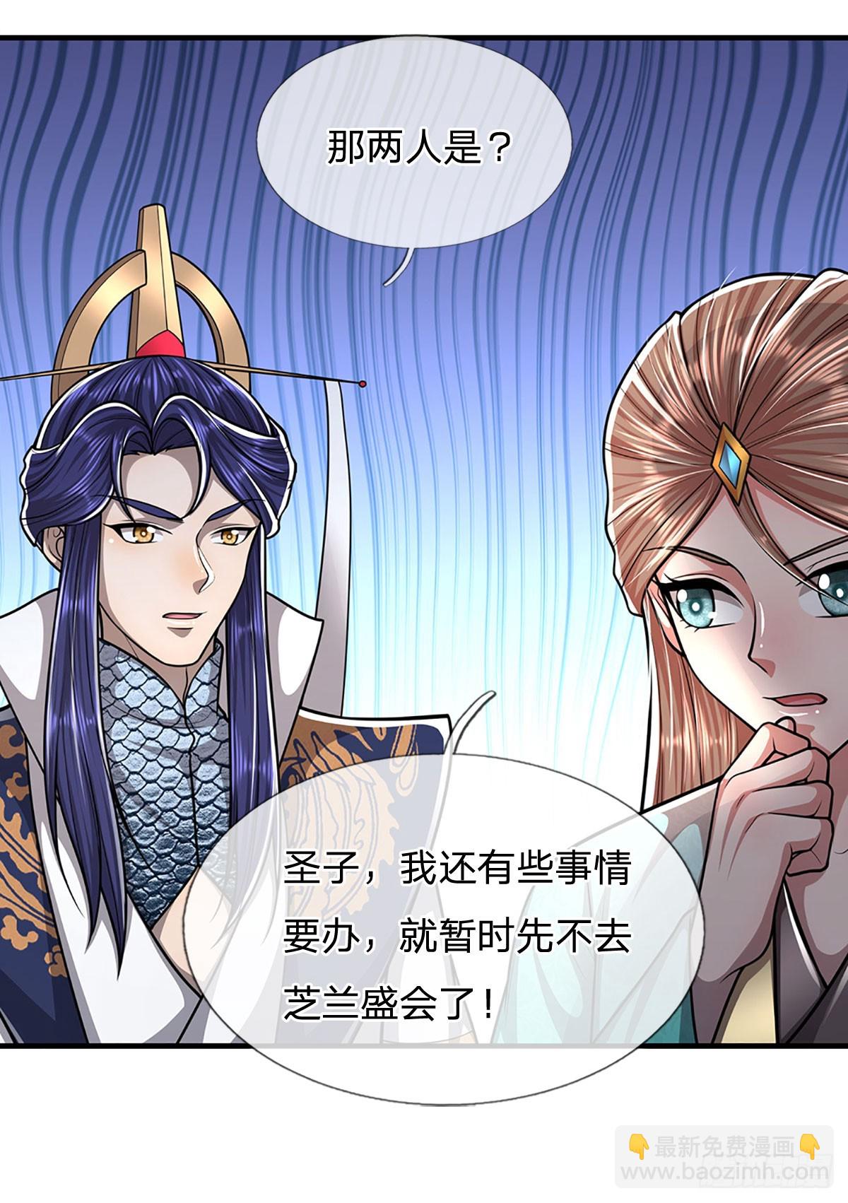 被困百萬年：弟子遍佈諸天萬界 - 第224話 芝蘭盛會，拔得頭籌 - 2