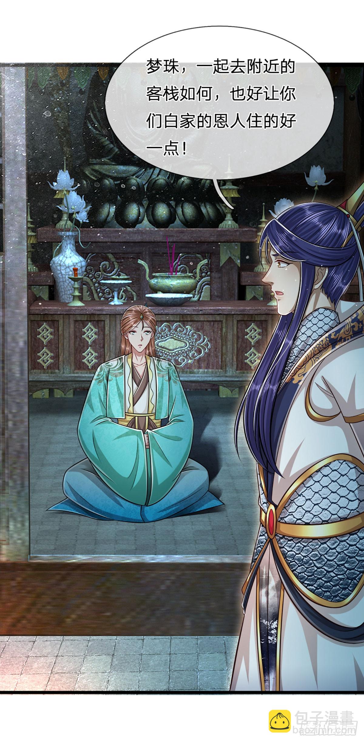 被困百萬年：弟子遍佈諸天萬界 - 第224話 芝蘭盛會，拔得頭籌 - 4