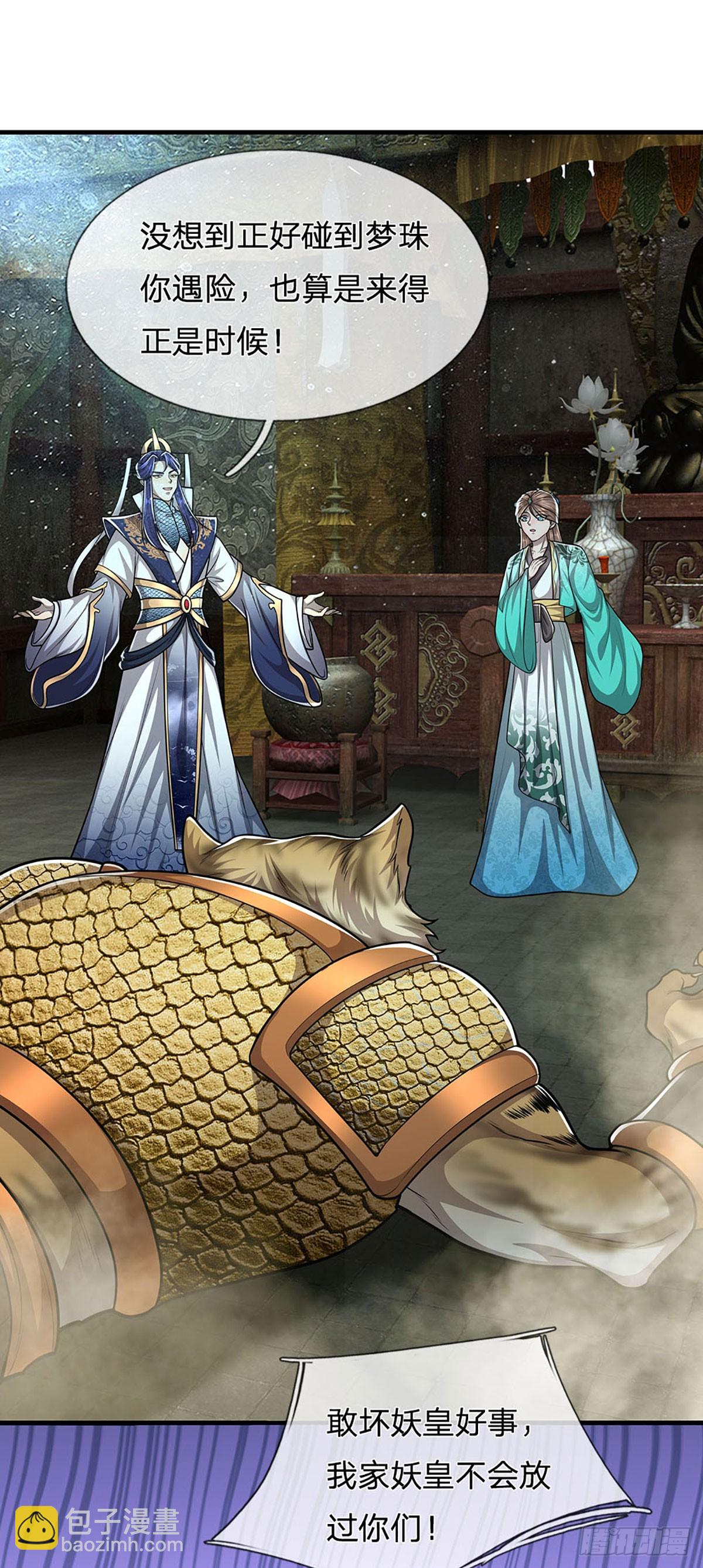 被困百萬年：弟子遍佈諸天萬界 - 第224話 芝蘭盛會，拔得頭籌 - 4