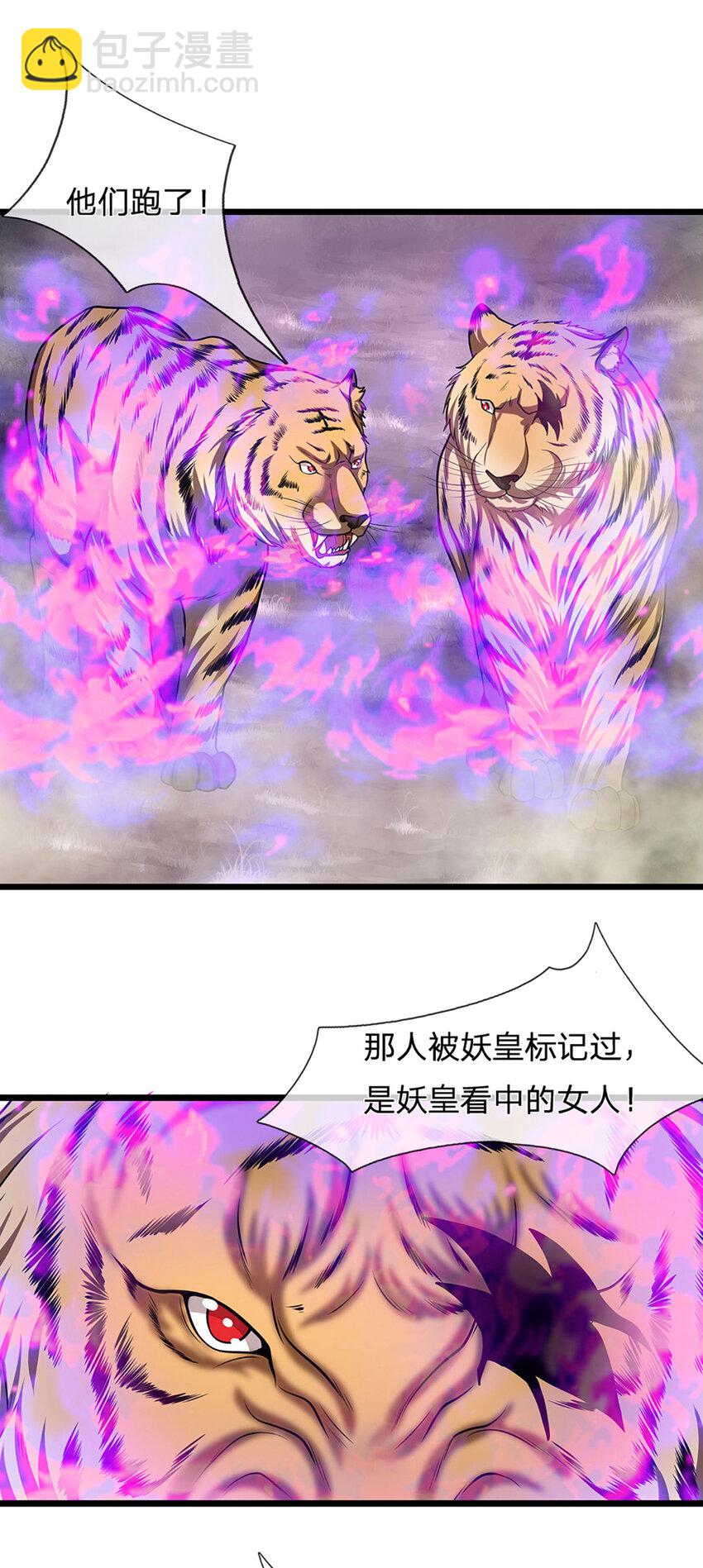 被困百萬年：弟子遍佈諸天萬界 - 第228話 妖皇標記，無法逃避 - 1