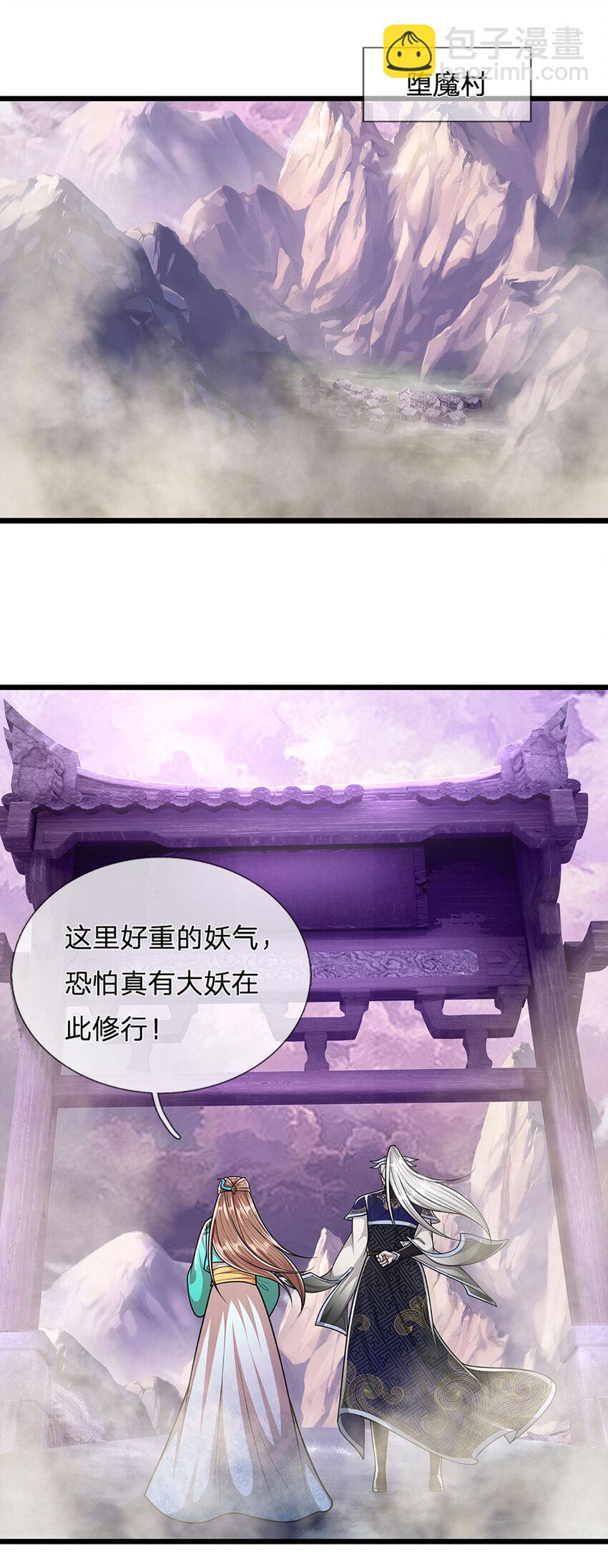 被困百万年：弟子遍布诸天万界 - 第228话 妖皇标记，无法逃避 - 3