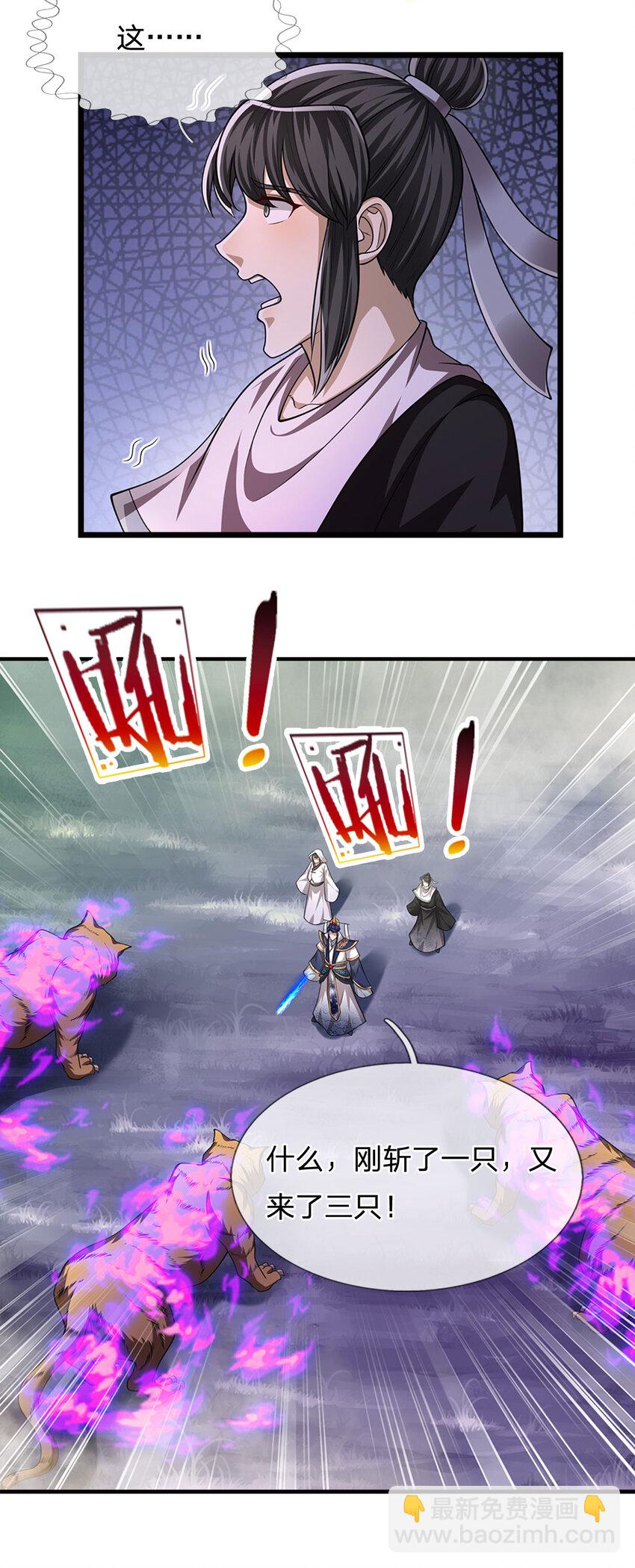 被困百萬年：弟子遍佈諸天萬界 - 第228話 妖皇標記，無法逃避 - 4