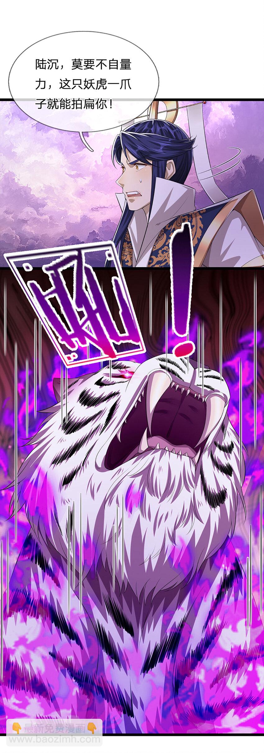 被困百萬年：弟子遍佈諸天萬界 - 第234話 突然閃避，虎頭之上 - 6