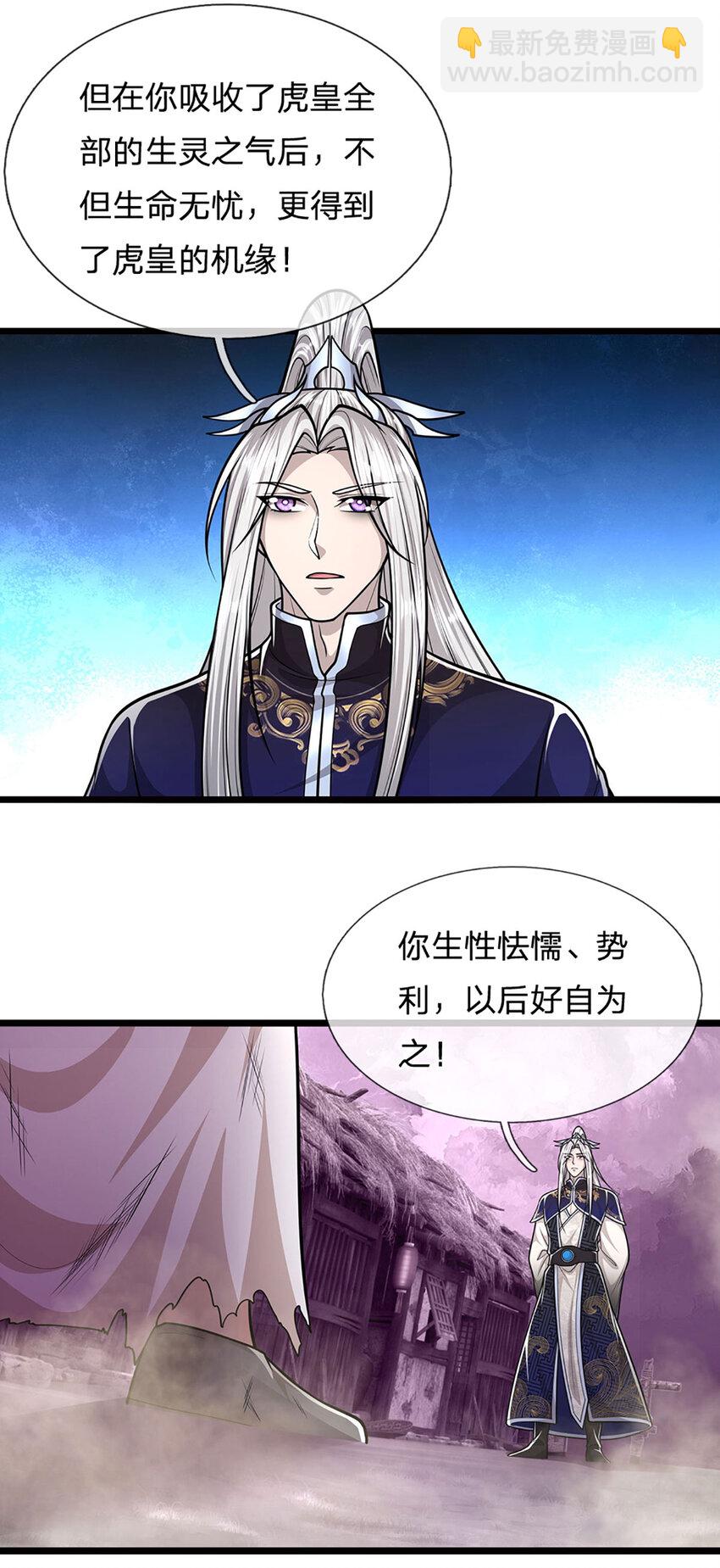 被困百萬年：弟子遍佈諸天萬界 - 第238話 不自量力 - 6