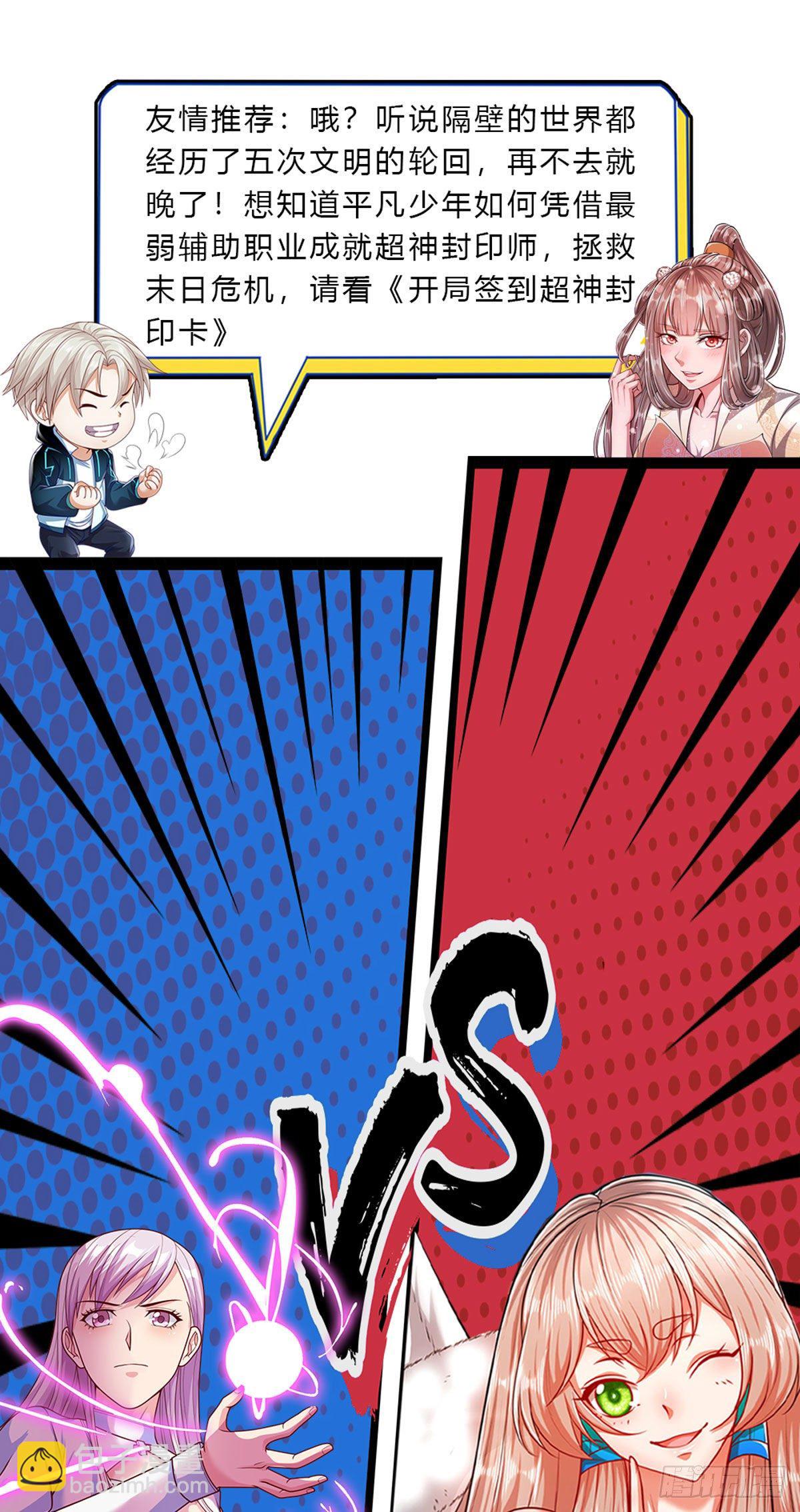 被困百萬年：弟子遍佈諸天萬界 - 第24話 誰先拿到，歸誰所有 - 3