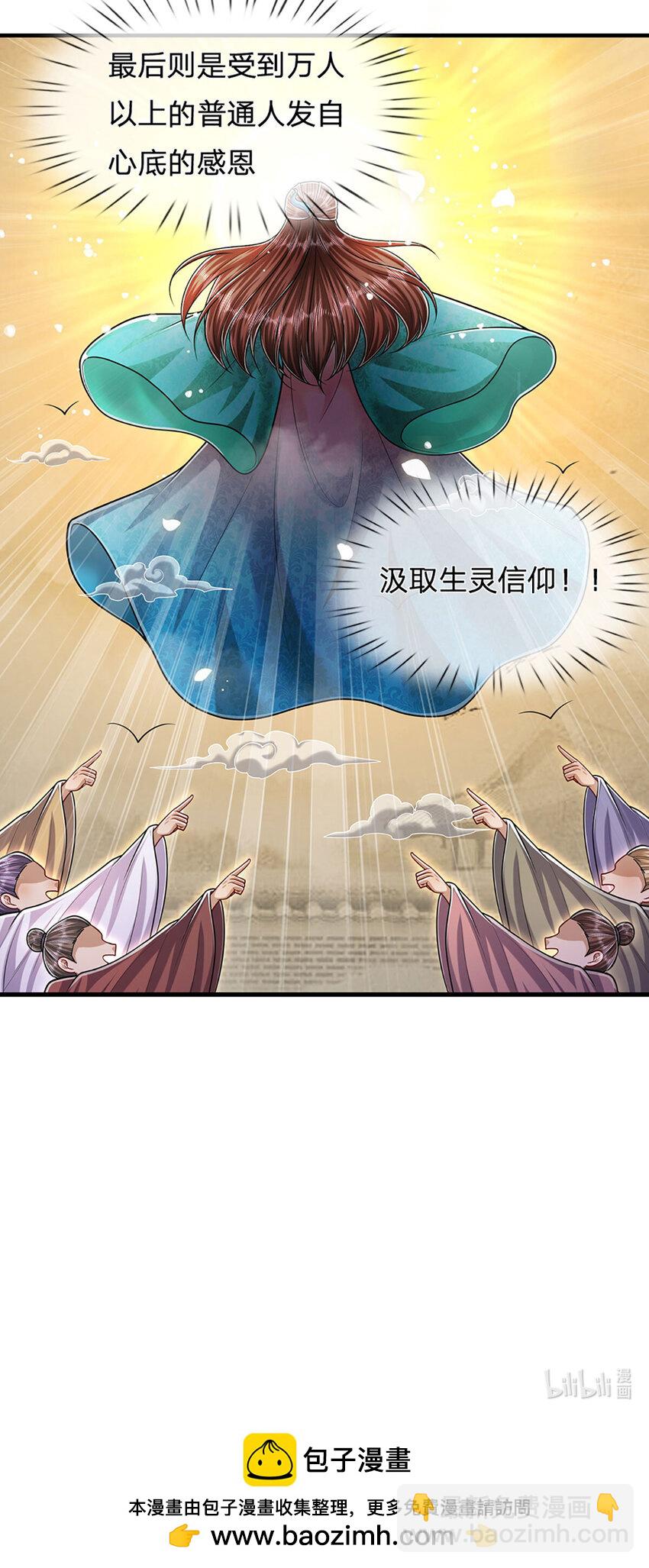 被困百万年：弟子遍布诸天万界 - 第240话 圣音战歌 - 5