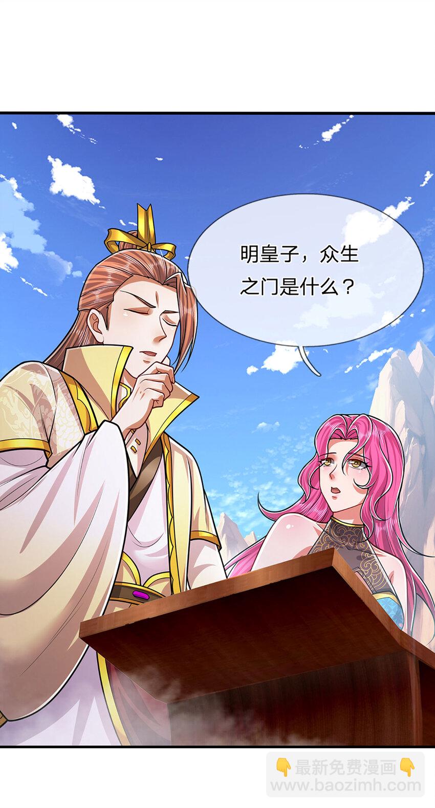被困百萬年：弟子遍佈諸天萬界 - 第244話 無巧不成書 - 2