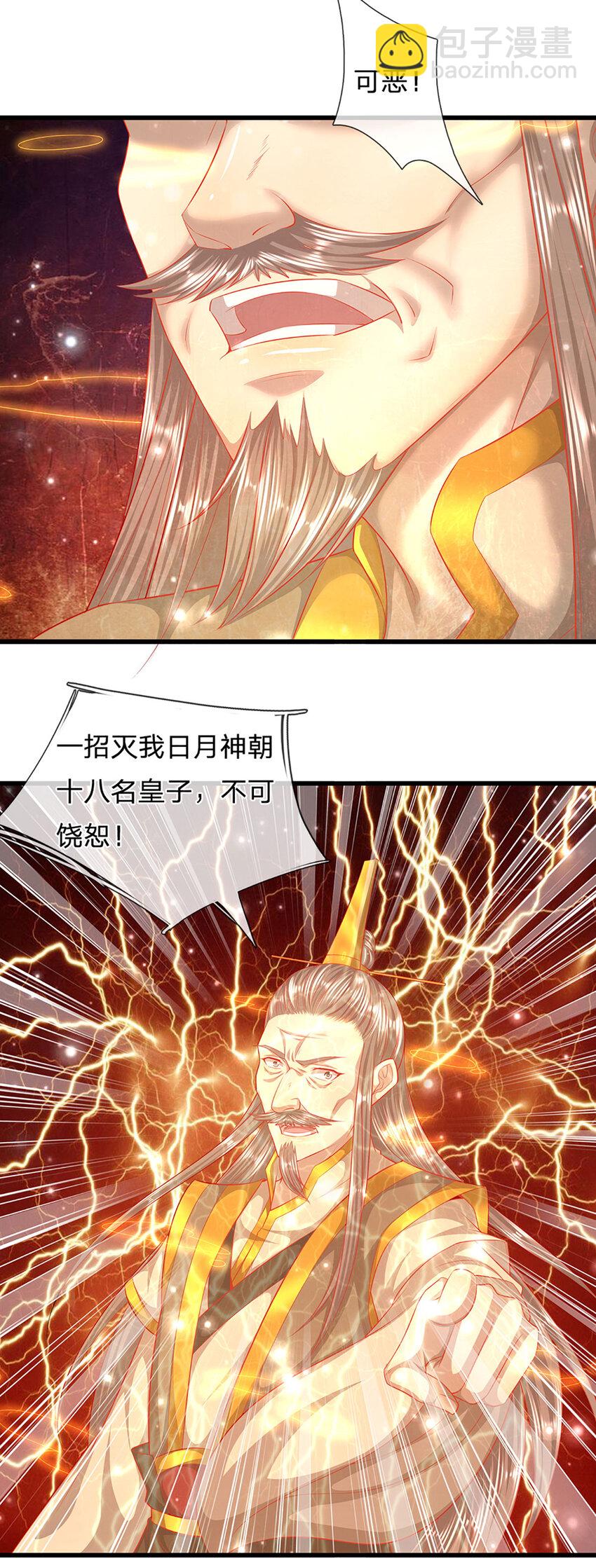 被困百萬年：弟子遍佈諸天萬界 - 第256話 插翅難逃，折斷皇兵 - 3