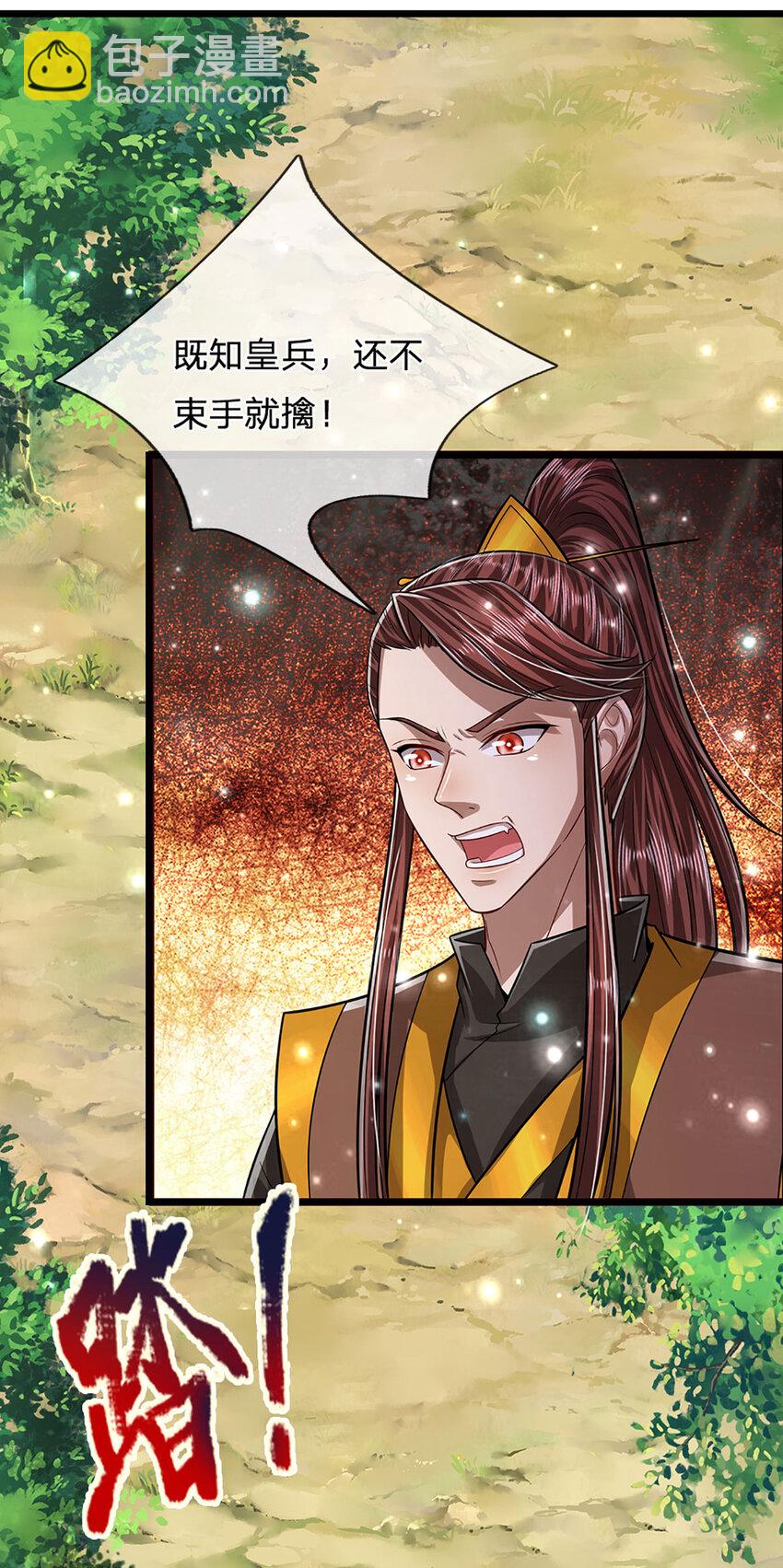 被困百萬年：弟子遍佈諸天萬界 - 第256話 插翅難逃，折斷皇兵 - 4