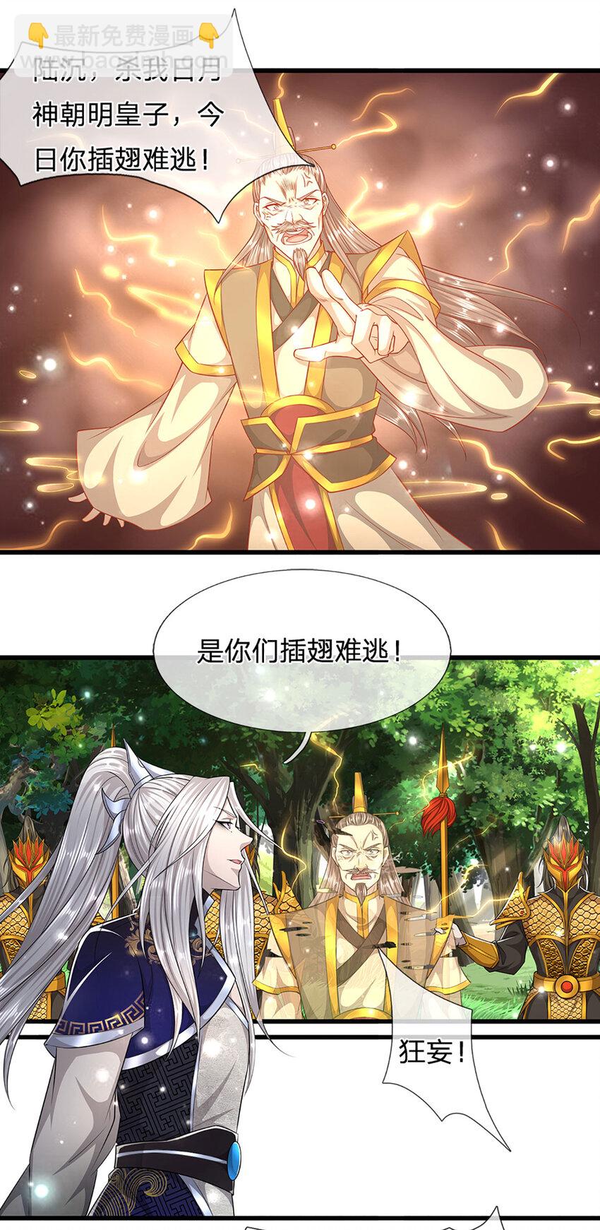 被困百萬年：弟子遍佈諸天萬界 - 第256話 插翅難逃，折斷皇兵 - 3