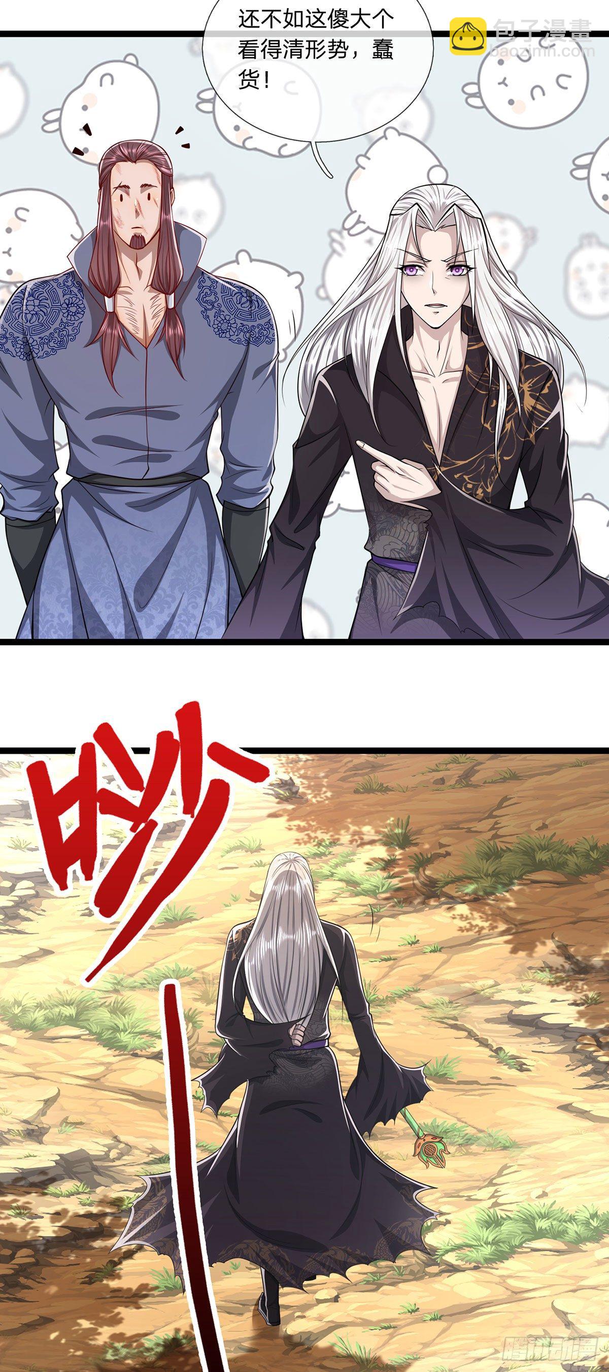 被困百萬年：弟子遍佈諸天萬界 - 第26話 做做樣子？簡直沒救 - 1