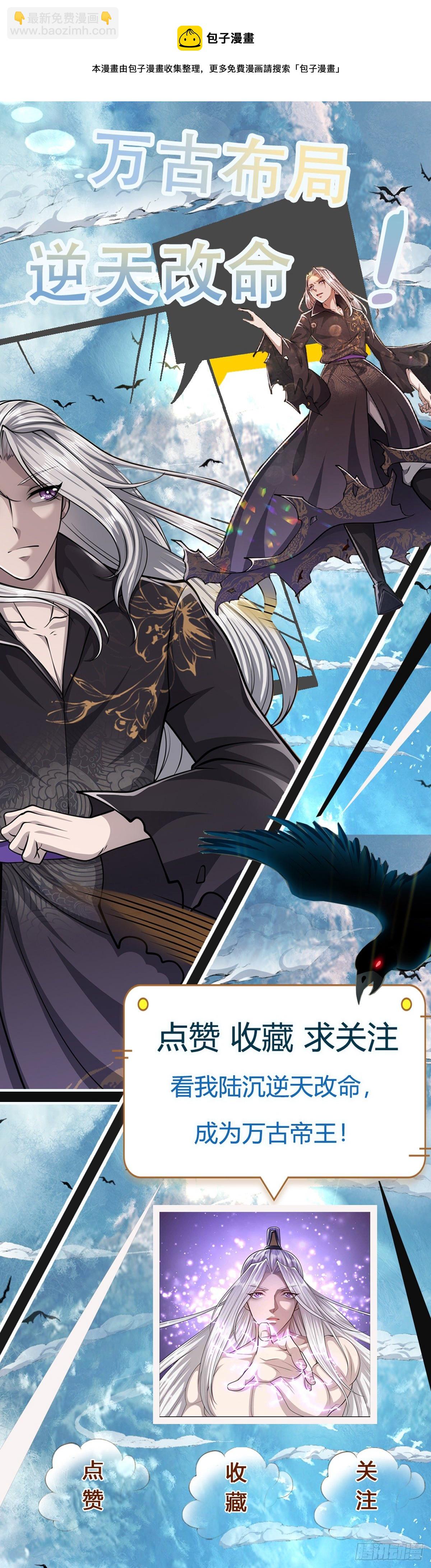 被困百萬年：弟子遍佈諸天萬界 - 第26話 做做樣子？簡直沒救 - 5