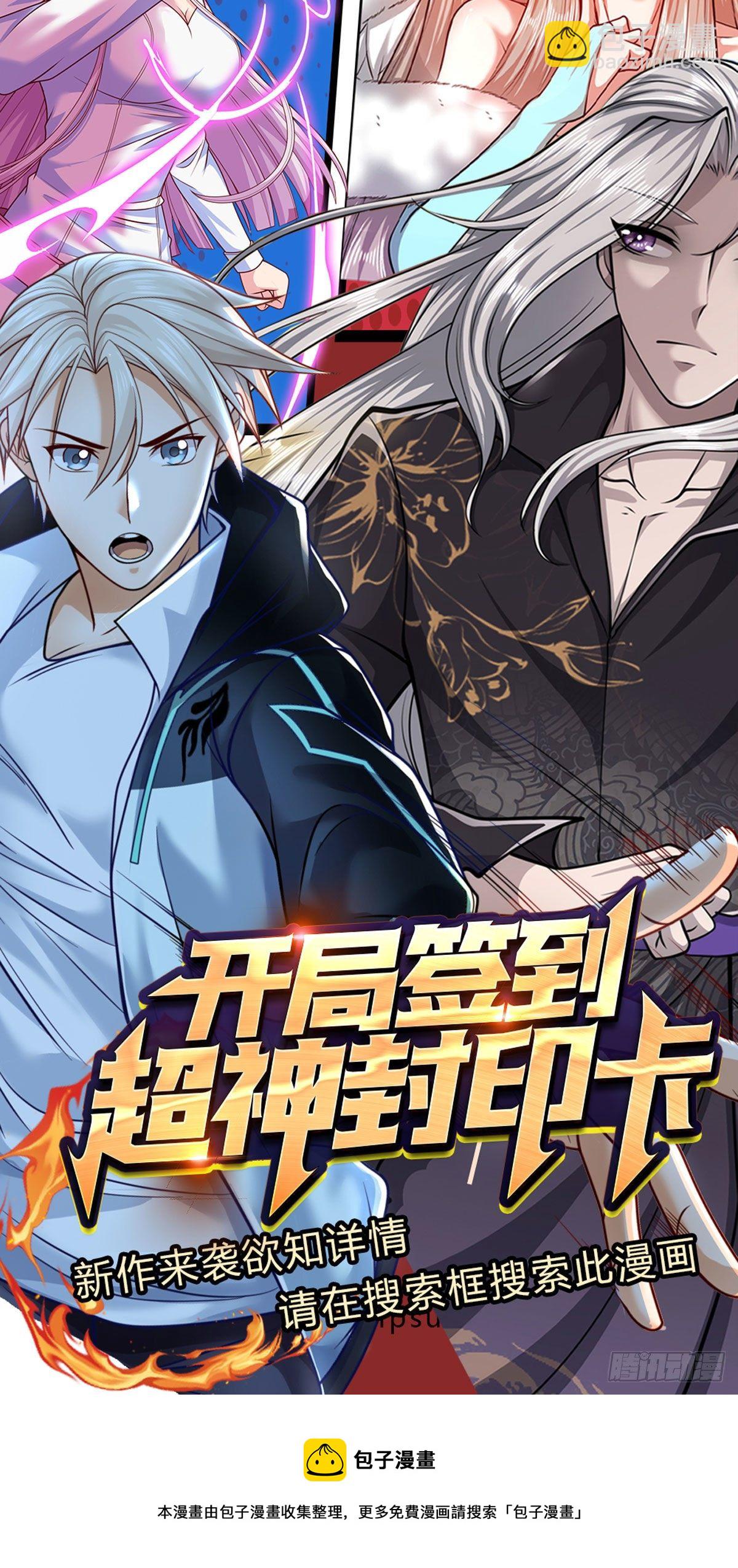 被困百万年：弟子遍布诸天万界 - 第26话 做做样子？简直没救 - 1