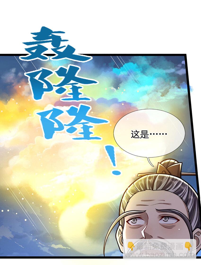 被困百万年：弟子遍布诸天万界 - 第266话 老祖出关，所为何事 - 1