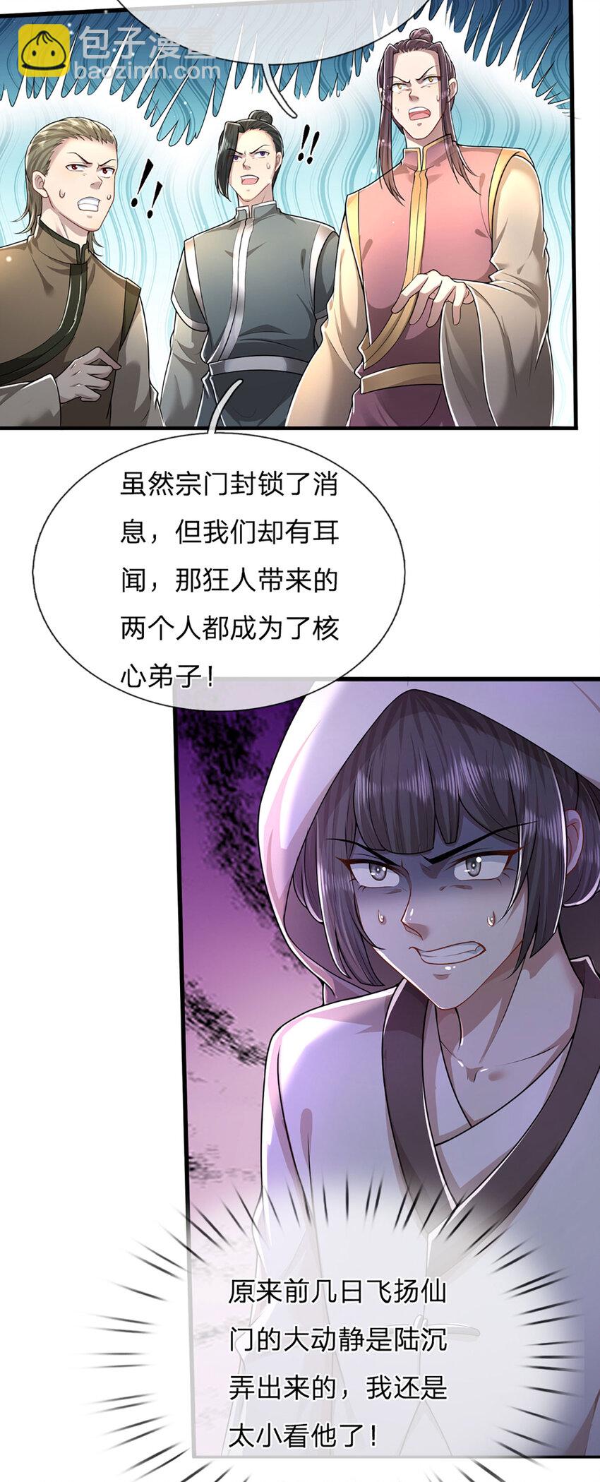 被困百万年：弟子遍布诸天万界 - 第272话 浪过之后，修为皆失 - 5