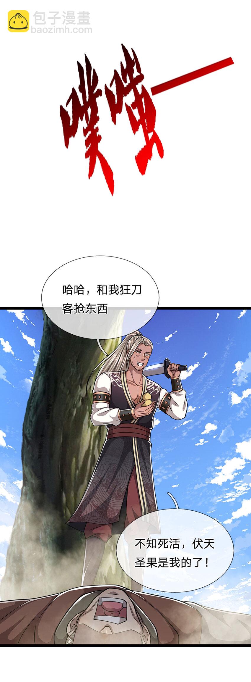 被困百萬年：弟子遍佈諸天萬界 - 第278話 徒手接白刃 - 4