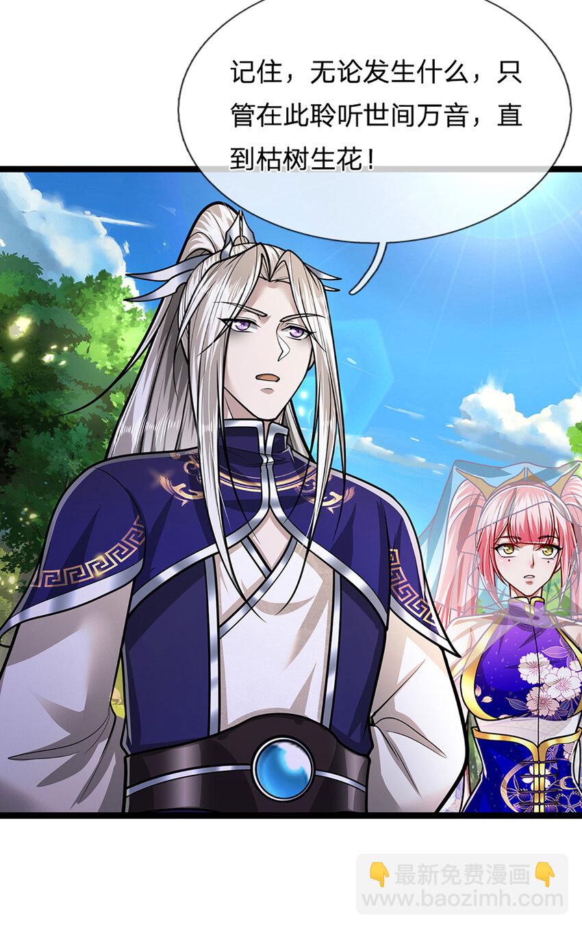 被困百萬年：弟子遍佈諸天萬界 - 第278話 徒手接白刃 - 4