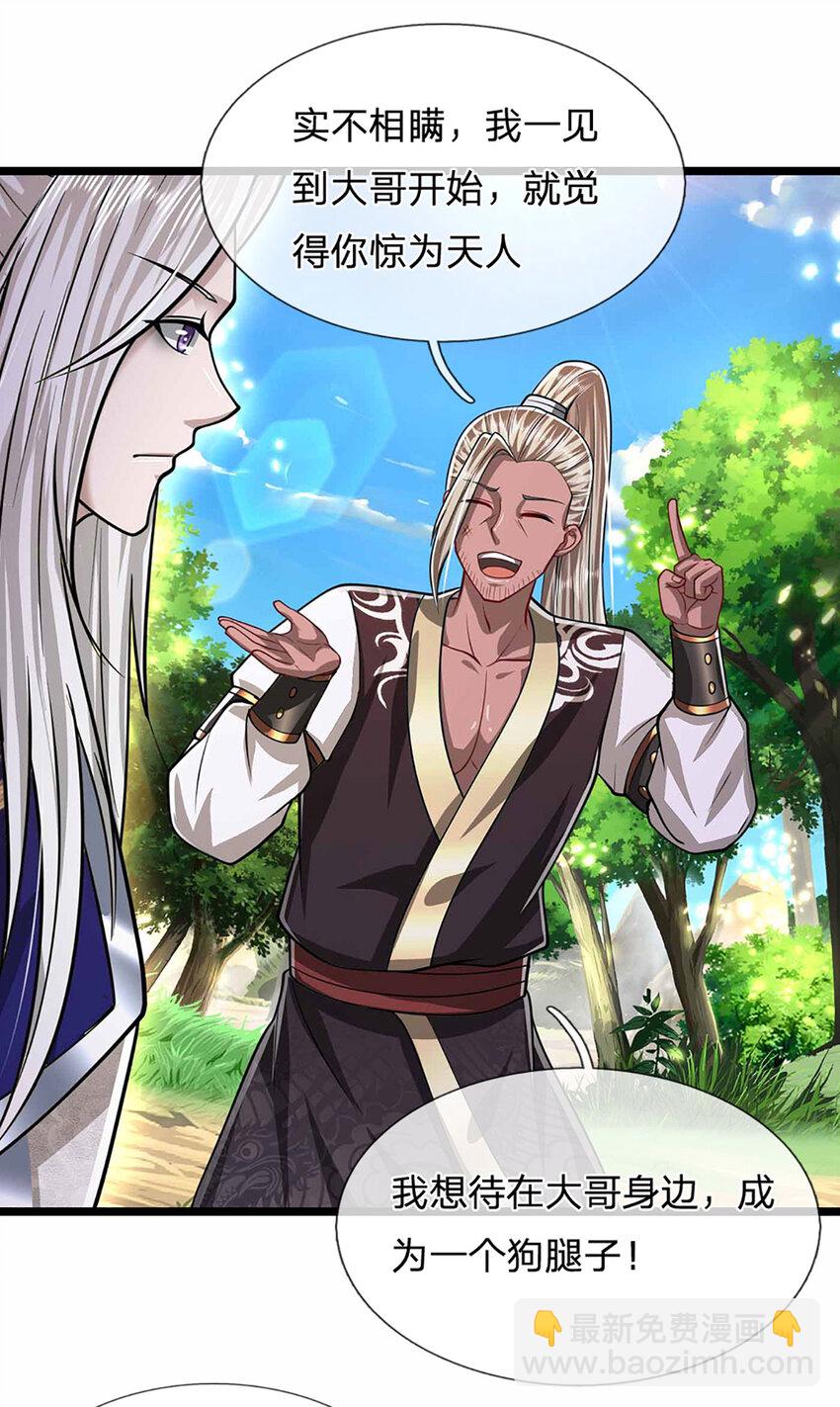 被困百萬年：弟子遍佈諸天萬界 - 第280話 收狗腿子，很有意思 - 1