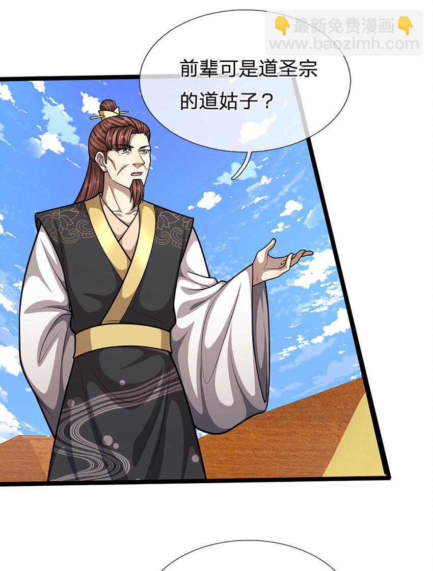 被困百萬年：弟子遍佈諸天萬界 - 第280話 收狗腿子，很有意思 - 1