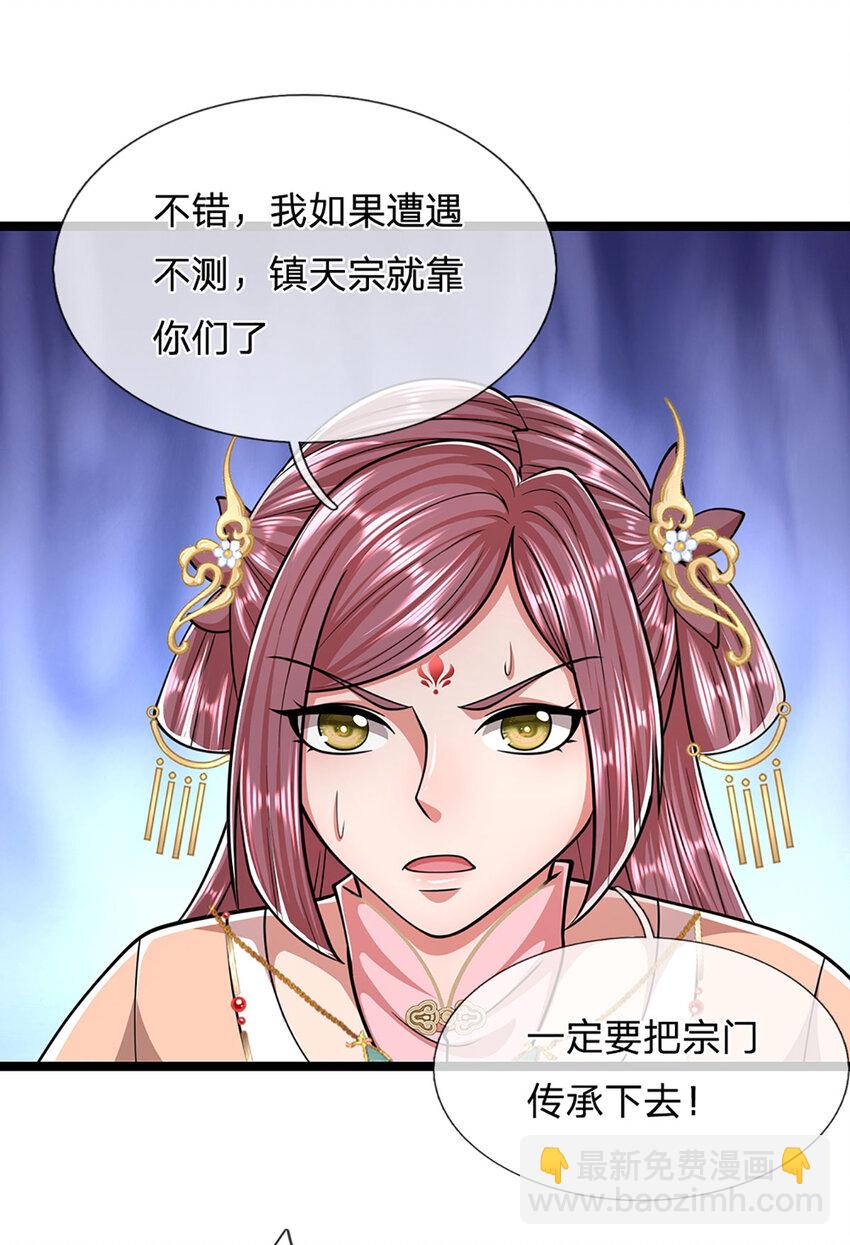 被困百萬年：弟子遍佈諸天萬界 - 第288話 跟隨神女，賭一把！ - 2