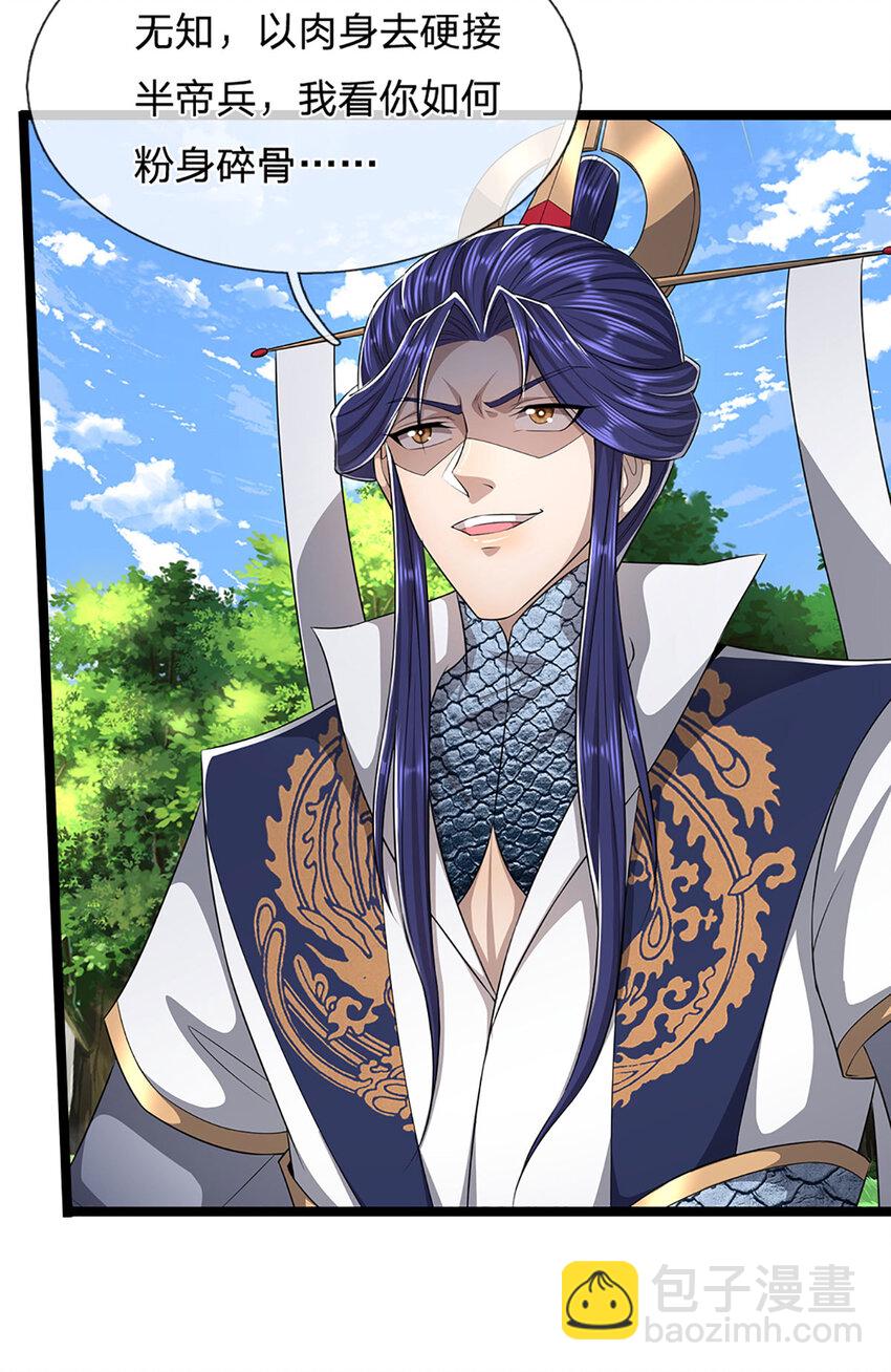 被困百萬年：弟子遍佈諸天萬界 - 第290話 帝兵之威，化作血影 - 2