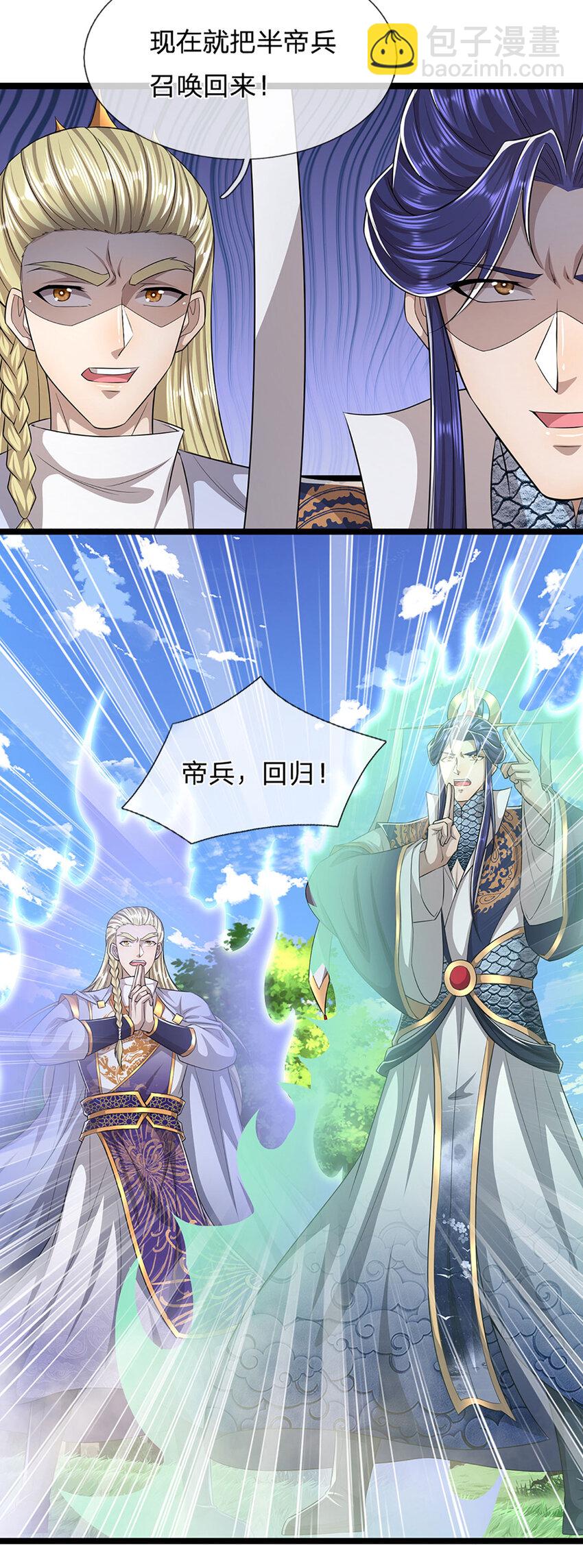 被困百萬年：弟子遍佈諸天萬界 - 第290話 帝兵之威，化作血影 - 6