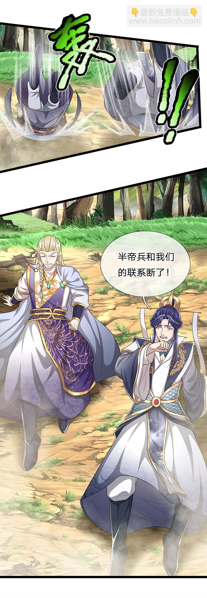 被困百萬年：弟子遍佈諸天萬界 - 第290話 帝兵之威，化作血影 - 6