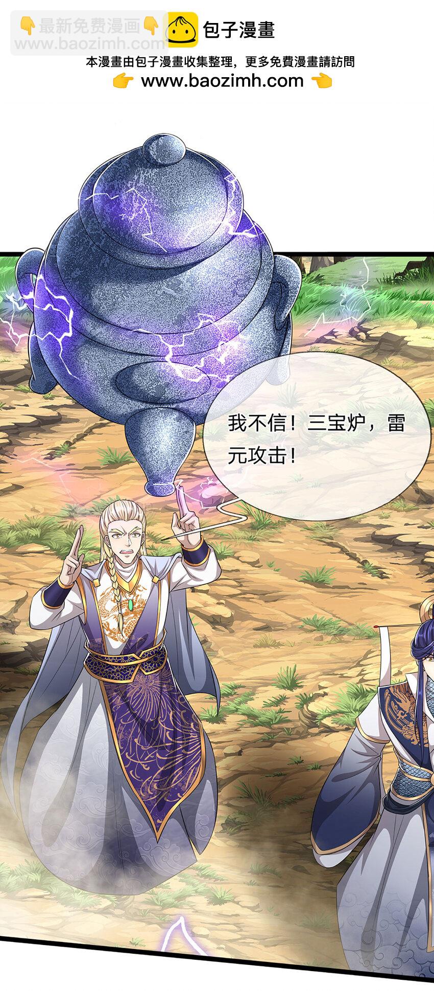 被困百萬年：弟子遍佈諸天萬界 - 第290話 帝兵之威，化作血影 - 3