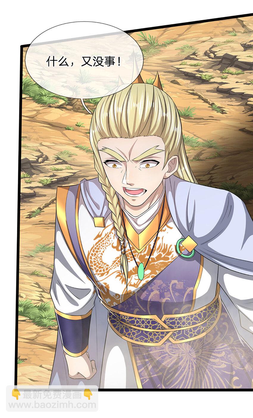 被困百萬年：弟子遍佈諸天萬界 - 第290話 帝兵之威，化作血影 - 3