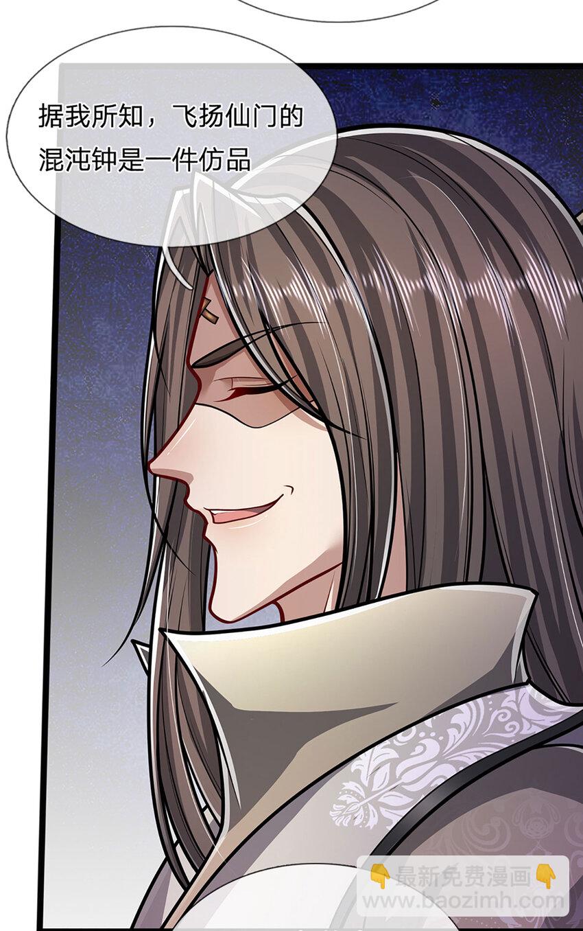 被困百萬年：弟子遍佈諸天萬界 - 第294話 四大金剛，土雞瓦狗 - 1