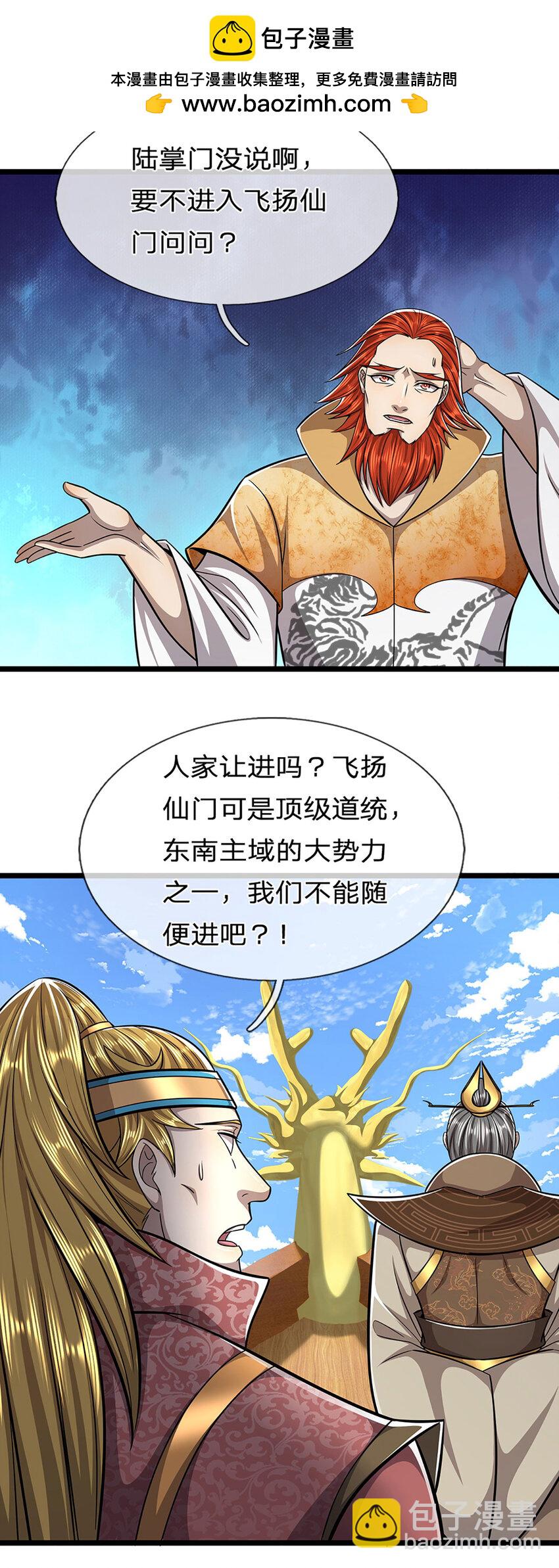 被困百萬年：弟子遍佈諸天萬界 - 第298話 聽說掌門，要當執事 - 6