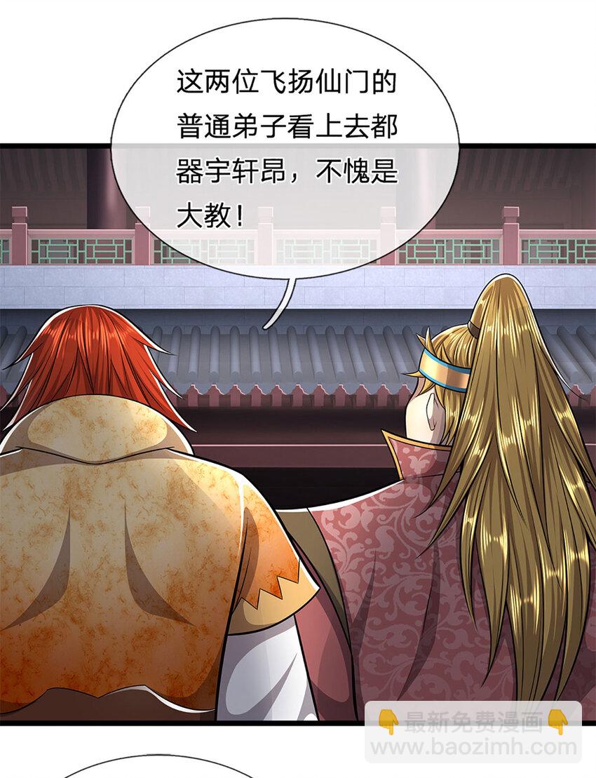 被困百萬年：弟子遍佈諸天萬界 - 第298話 聽說掌門，要當執事 - 3