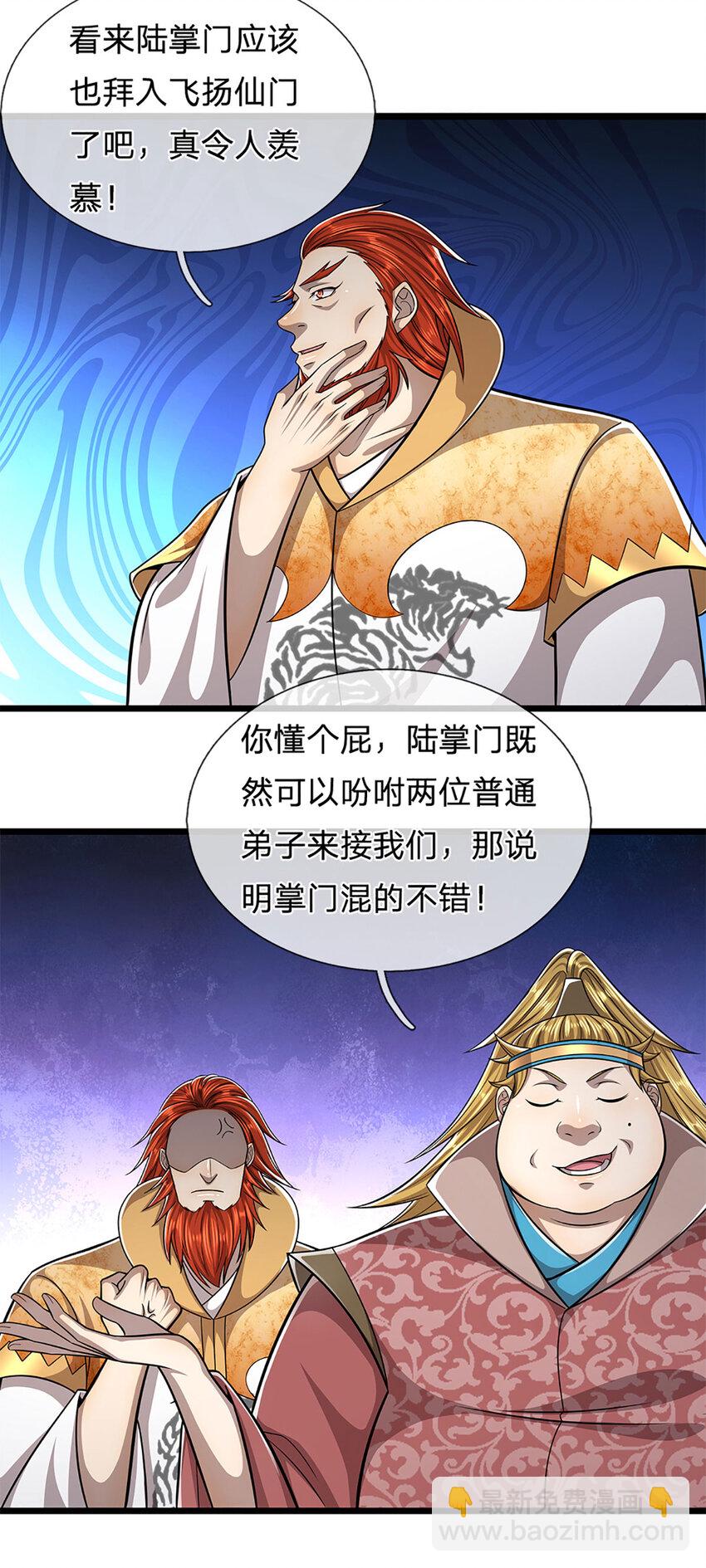 被困百萬年：弟子遍佈諸天萬界 - 第298話 聽說掌門，要當執事 - 4