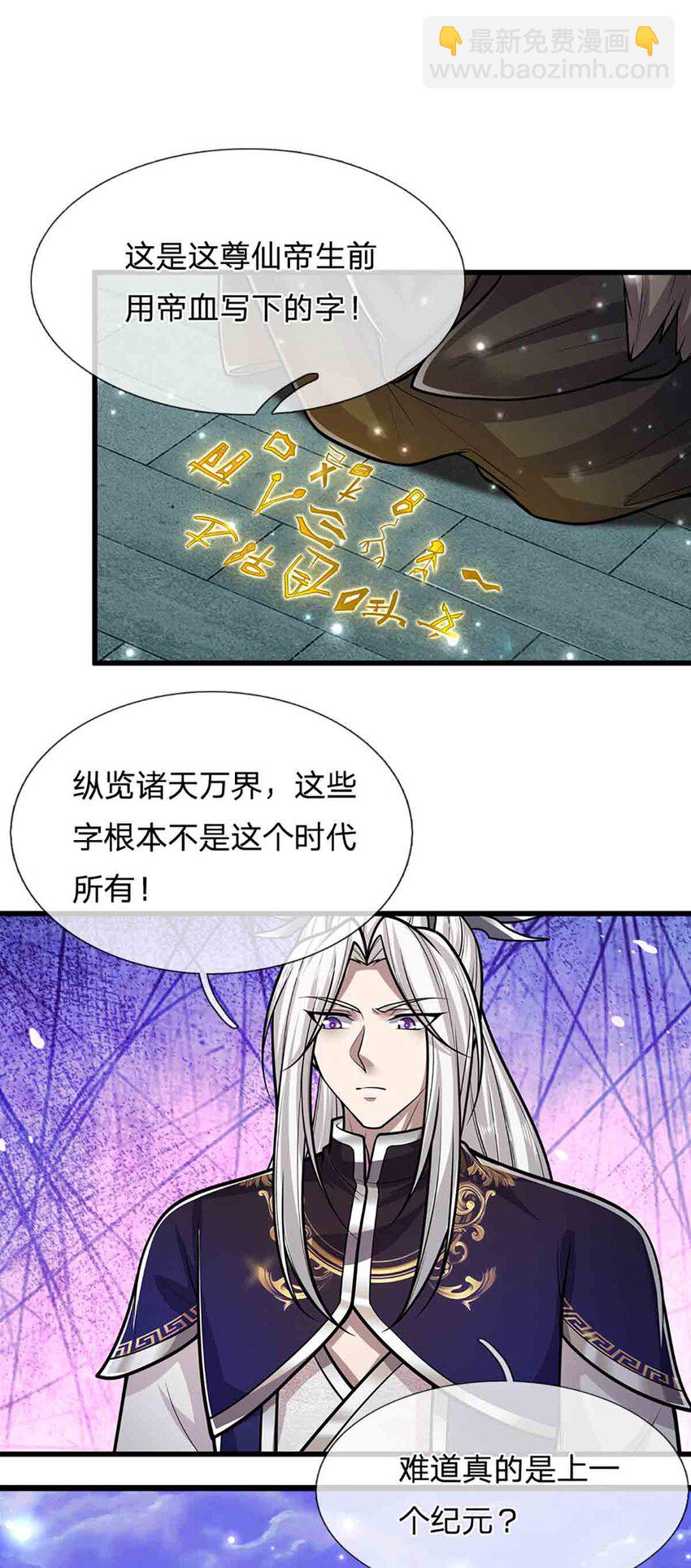 被困百萬年：弟子遍佈諸天萬界 - 第308話 真血加持，空間利刃 - 4