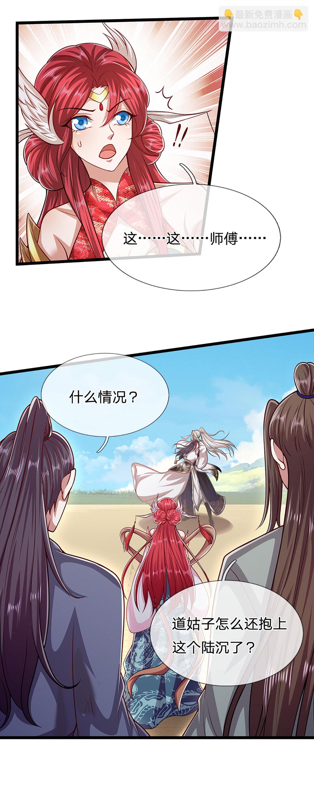 被困百萬年：弟子遍佈諸天萬界 - 第314話 無恥之徒，當衆羞辱 - 2