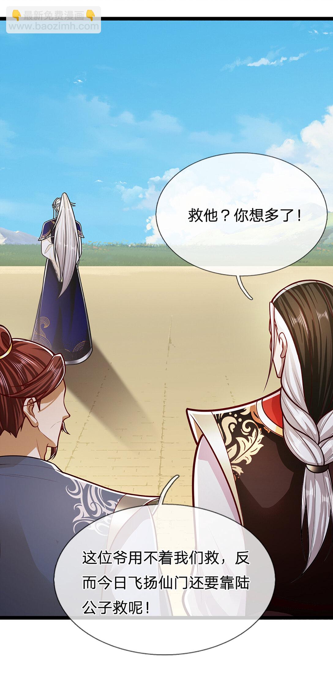 被困百萬年：弟子遍佈諸天萬界 - 第314話 無恥之徒，當衆羞辱 - 3