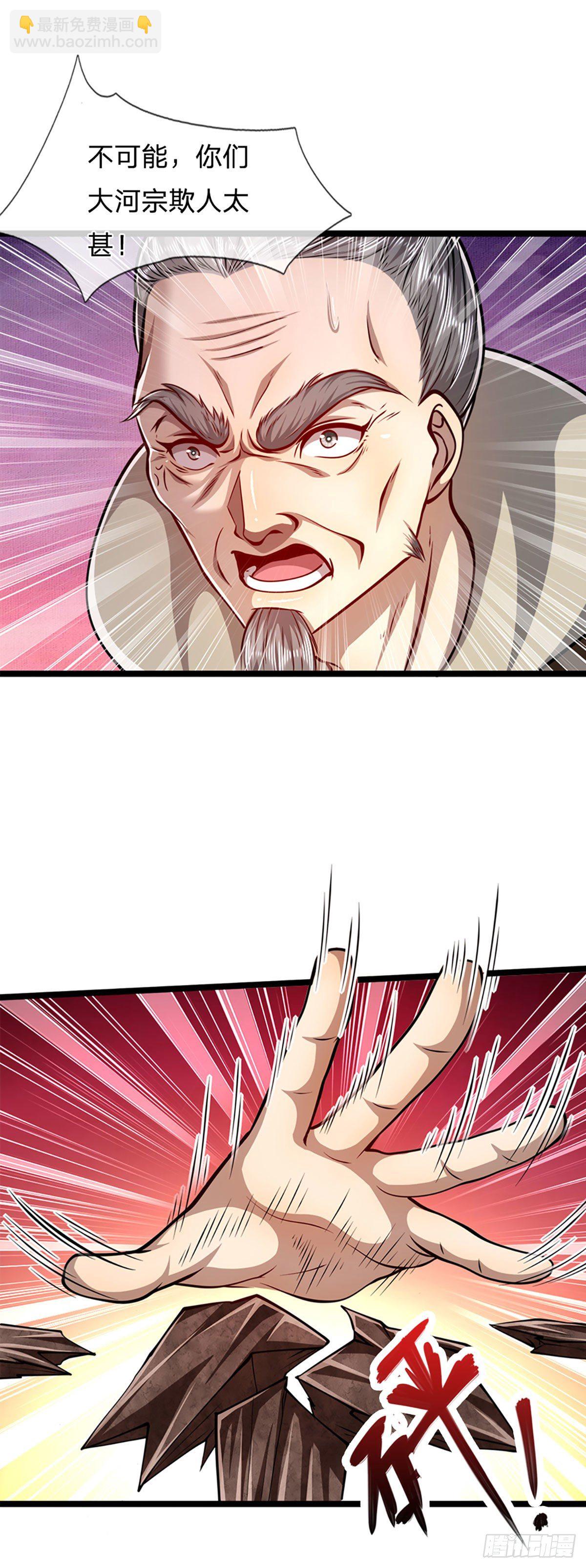 被困百萬年：弟子遍佈諸天萬界 - 第32話 合併吞併，欺人太甚！ - 5