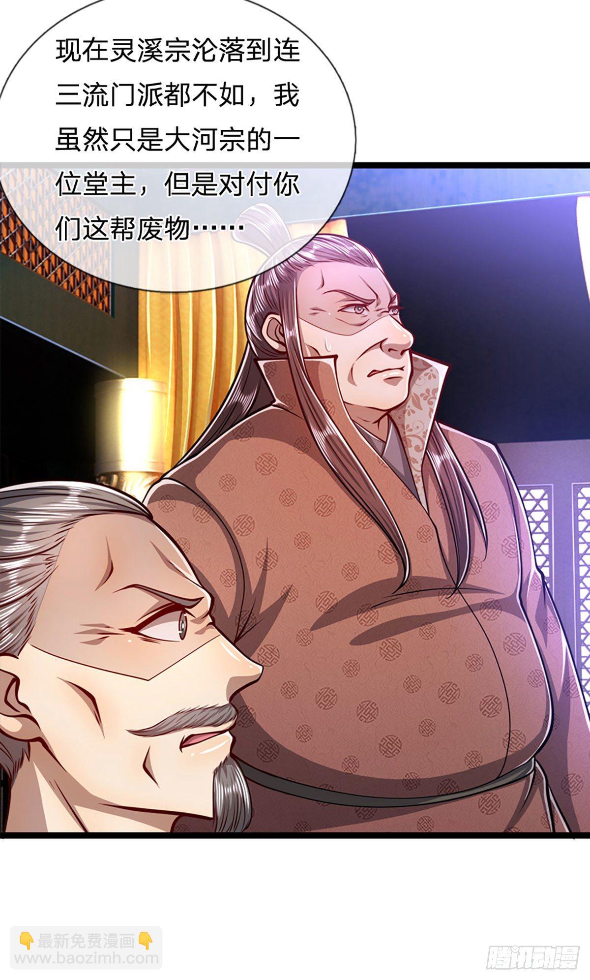 被困百萬年：弟子遍佈諸天萬界 - 第32話 合併吞併，欺人太甚！ - 5