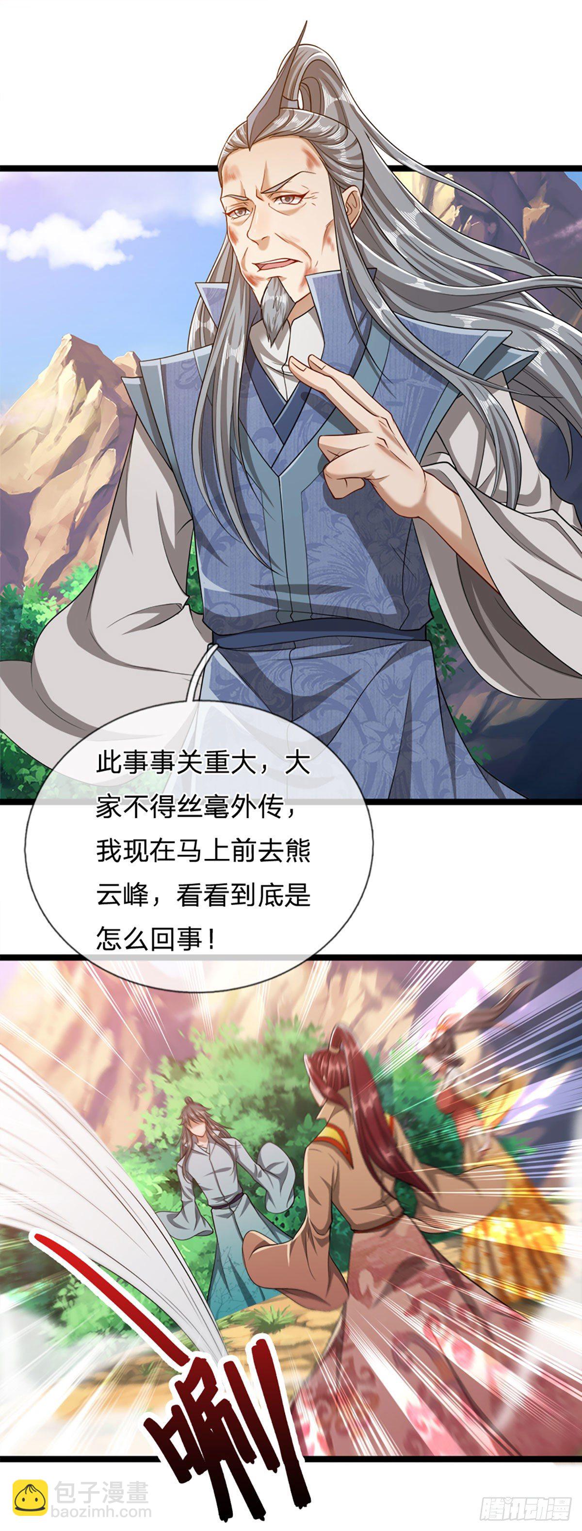 被困百萬年：弟子遍佈諸天萬界 - 第32話 合併吞併，欺人太甚！ - 2