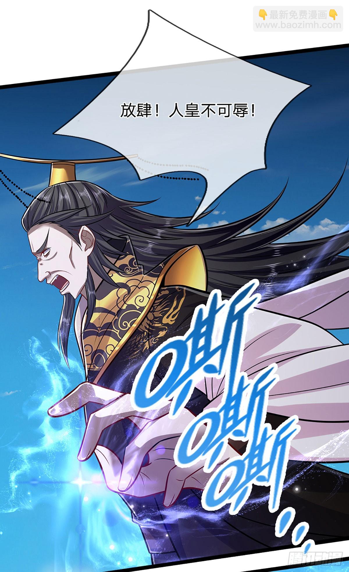 被困百萬年：弟子遍佈諸天萬界 - 第320話 習得狗爬，自稱人皇 - 1