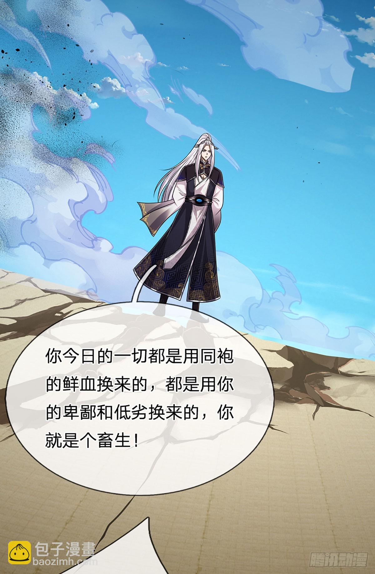 被困百萬年：弟子遍佈諸天萬界 - 第320話 習得狗爬，自稱人皇 - 5