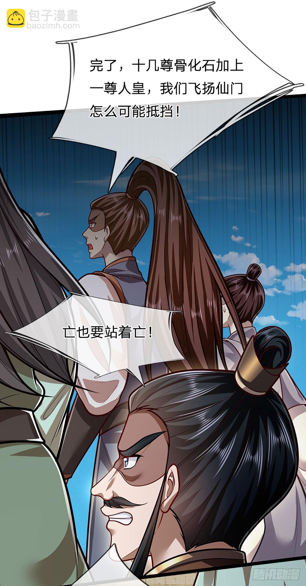 被困百萬年：弟子遍佈諸天萬界 - 第320話 習得狗爬，自稱人皇 - 7